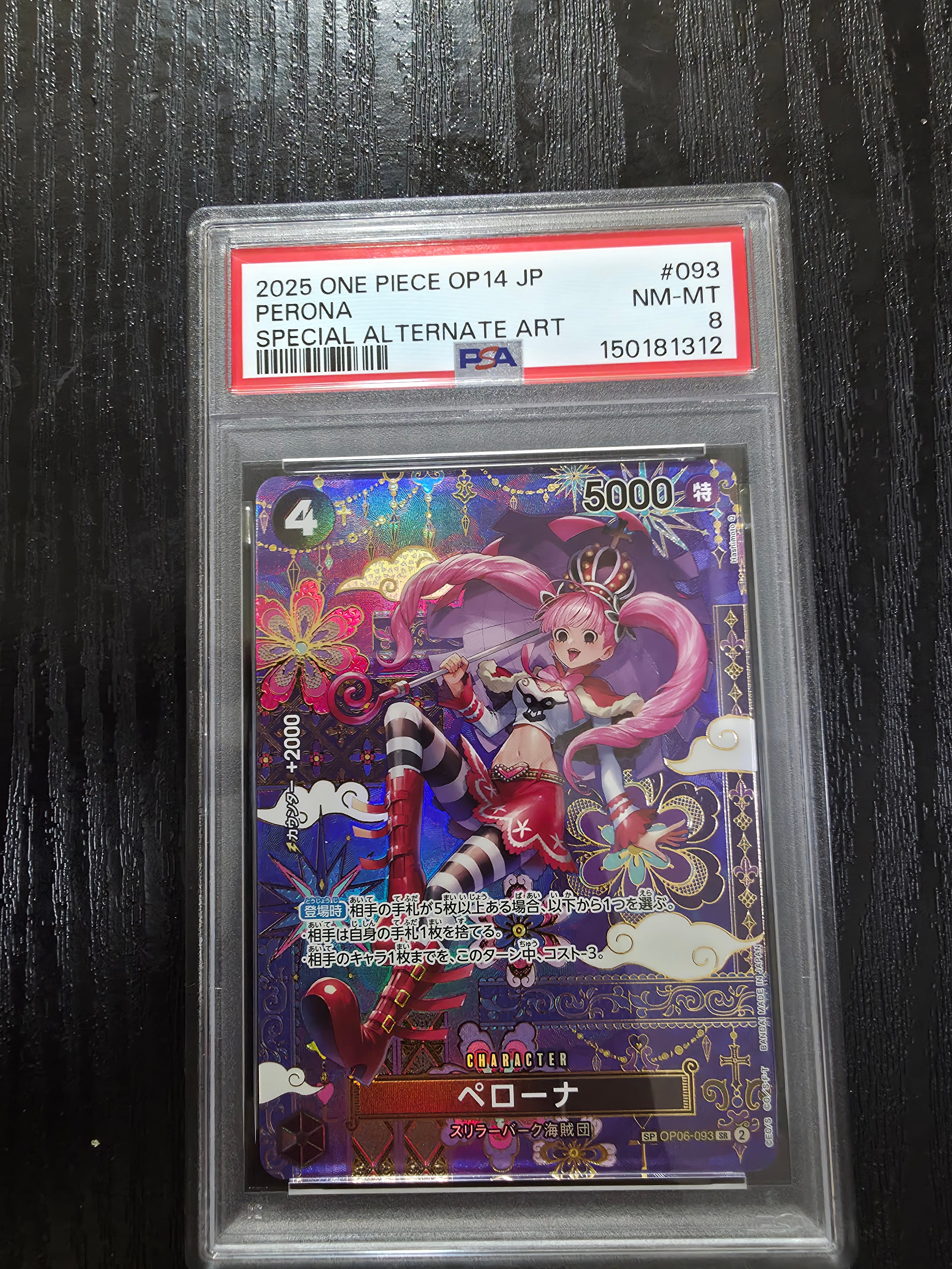 PSA10】ペローナ SR-P [OP06-093] (ブースターパック 双璧の覇者) 1枚