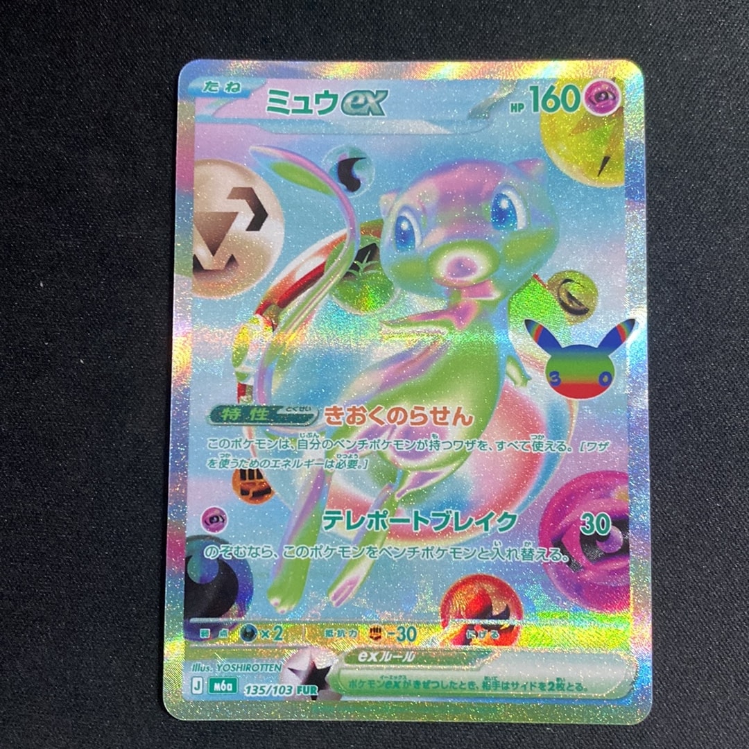 ミュウex FUR [M6a 135/103](拡張パック「30th CELEBRATION」)