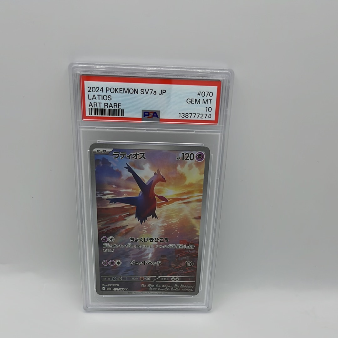 ラティオス AR PSA10 楽園ドラゴーナ PSA10】ラティオス AR [SV7a 070/064](強化拡張パック「楽園ドラゴーナ