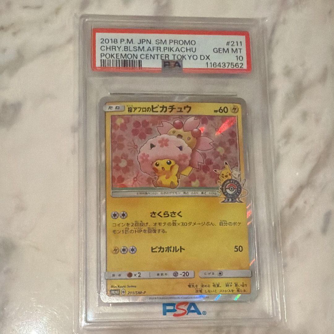 桜アフロのピカチュウ: プロモ[SM-P 211](プロモーションカード「SM-P」)
