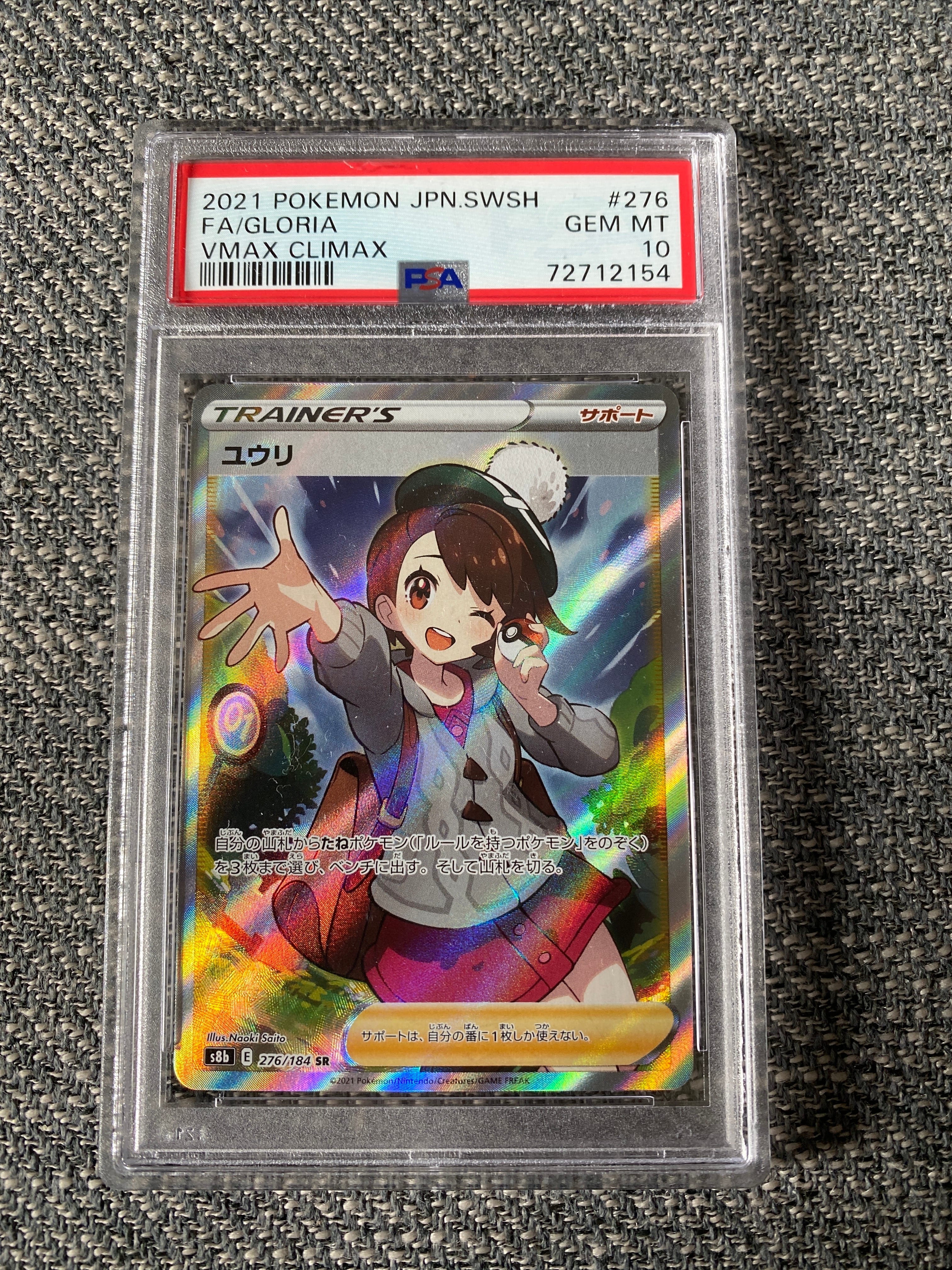 ユウリ SR[S8b 276/184](ハイクラスパック「VMAXクライマックス」)