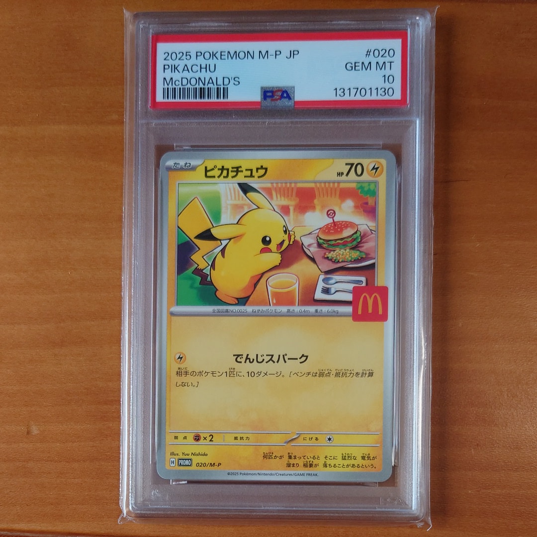 ピカチュウ P [M-P 020](プロモカードパック「マクドナルド ハッピーセット2025」)