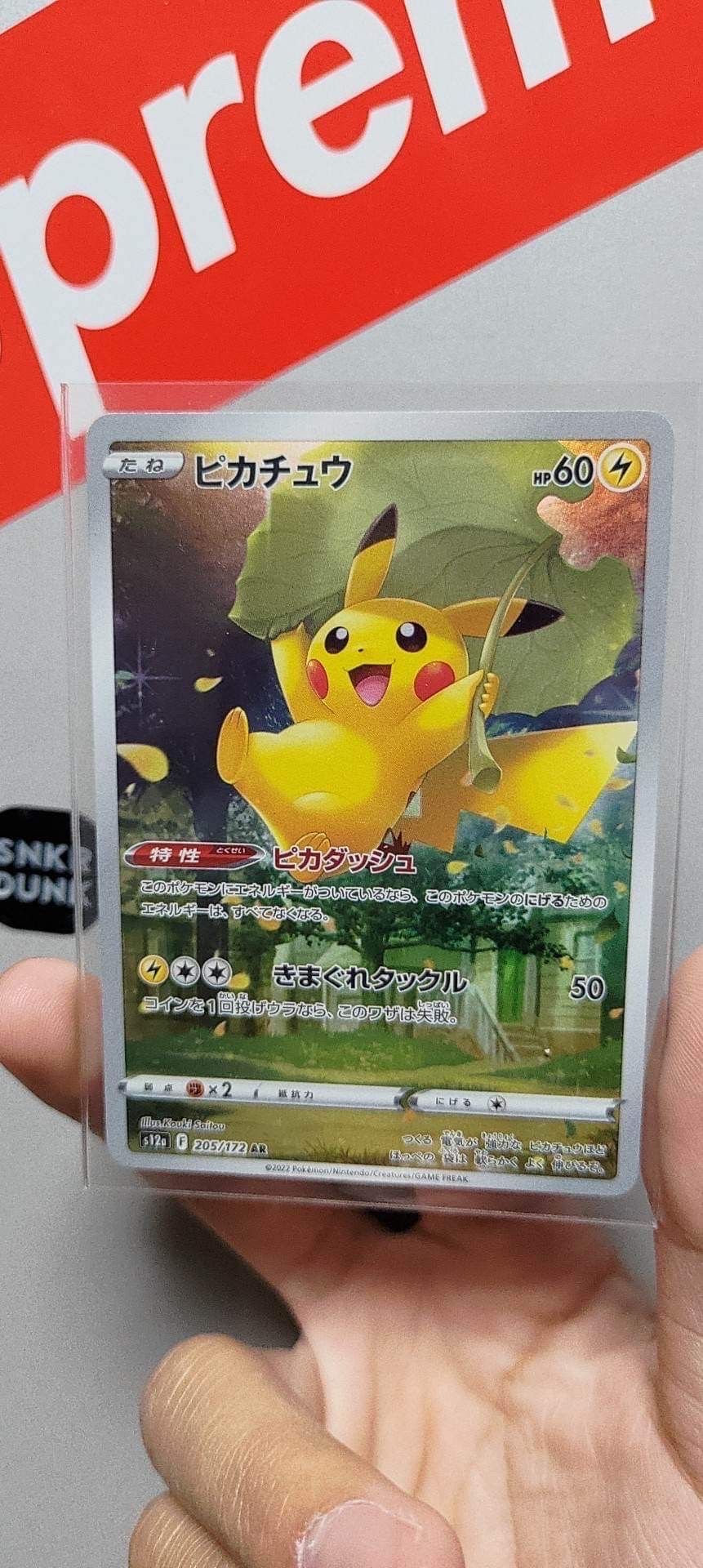 ピカチュウ AR[s12a 205/172](ハイクラスパック「VSTARユニバース」)