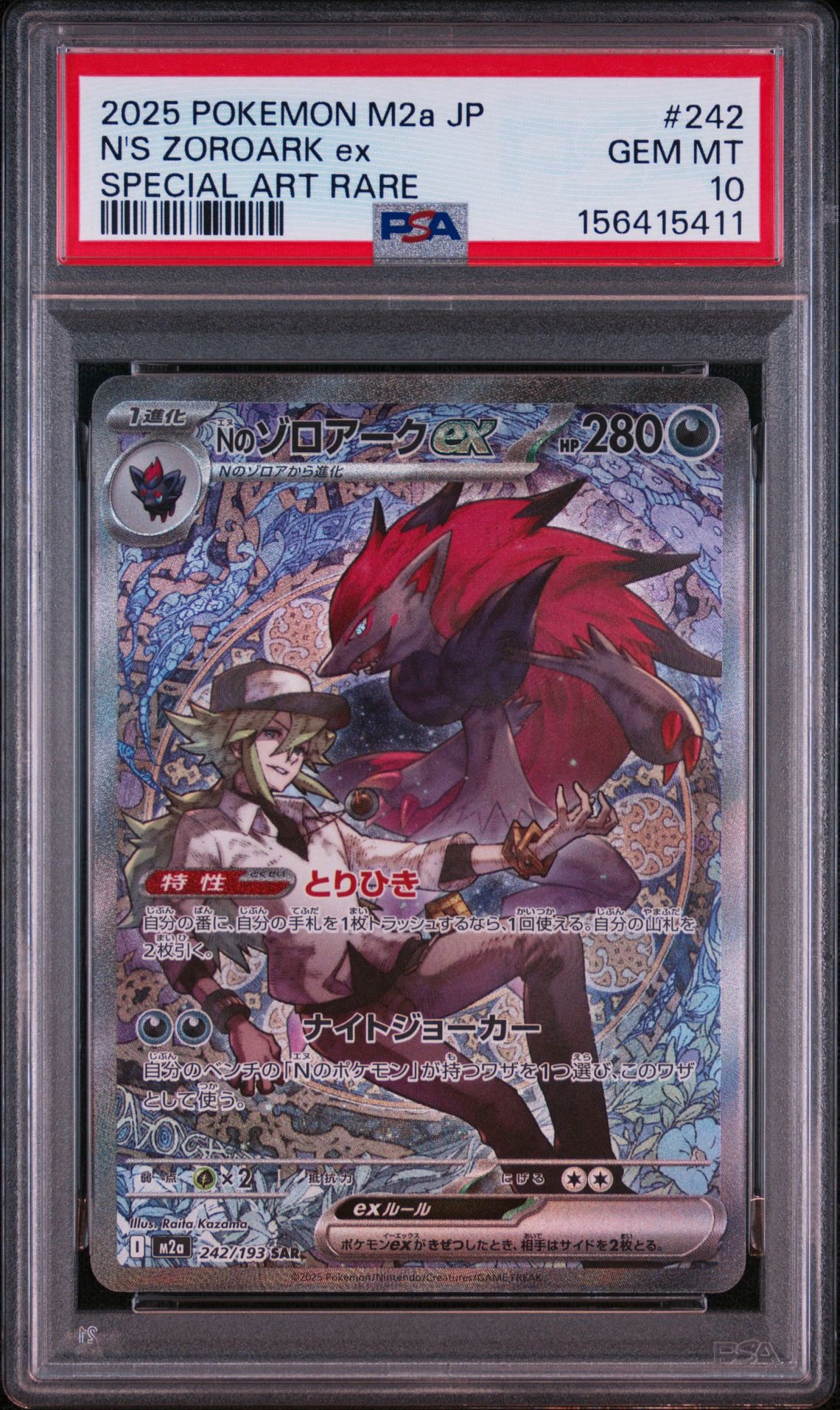 Nのゾロアークex SAR [M2a 242/193](ハイクラスパック「MEGAドリームex