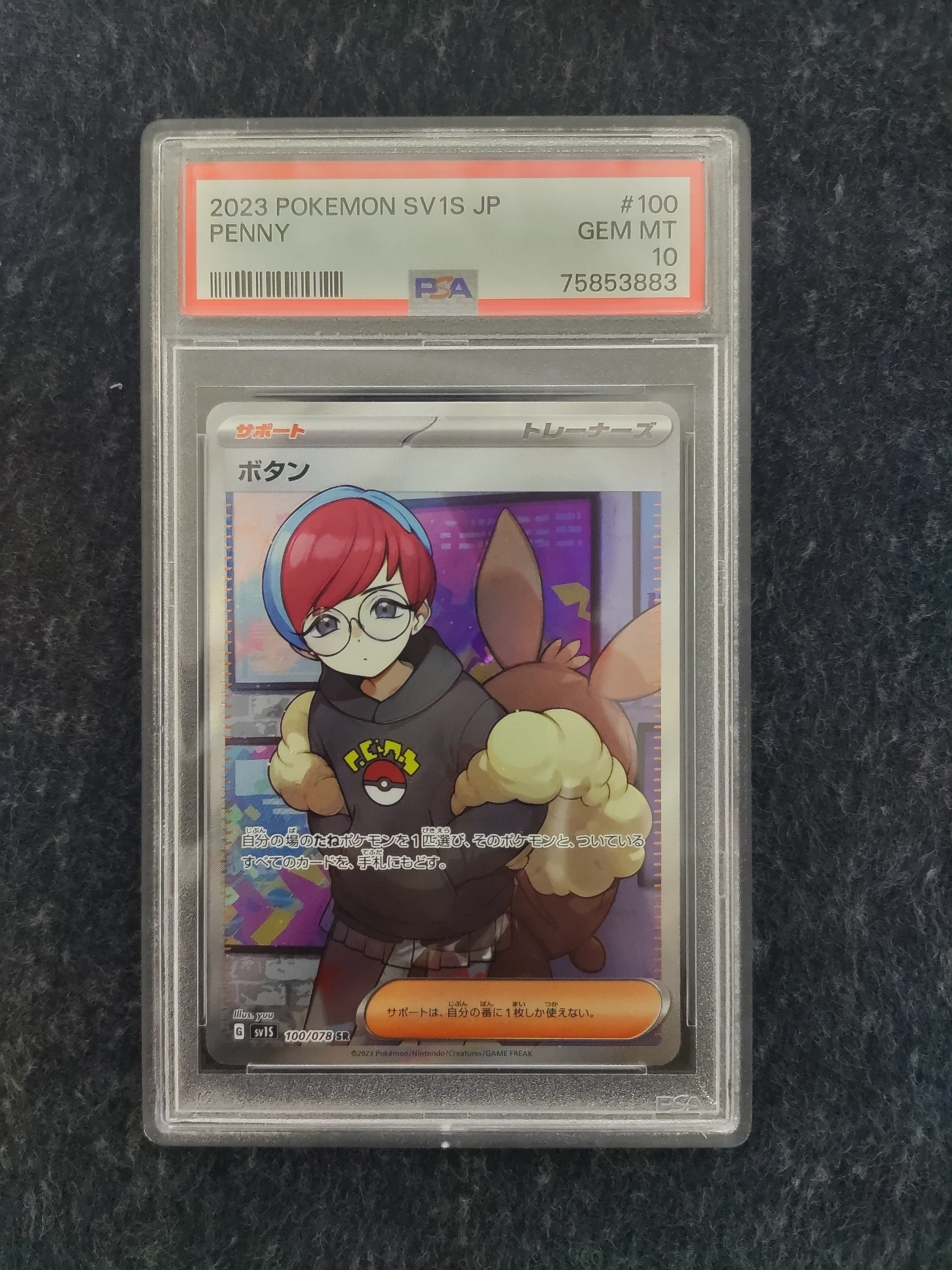 ボタン SR[SV1S 100/078](スカーレット&バイオレット 拡張パック「スカーレットex」)