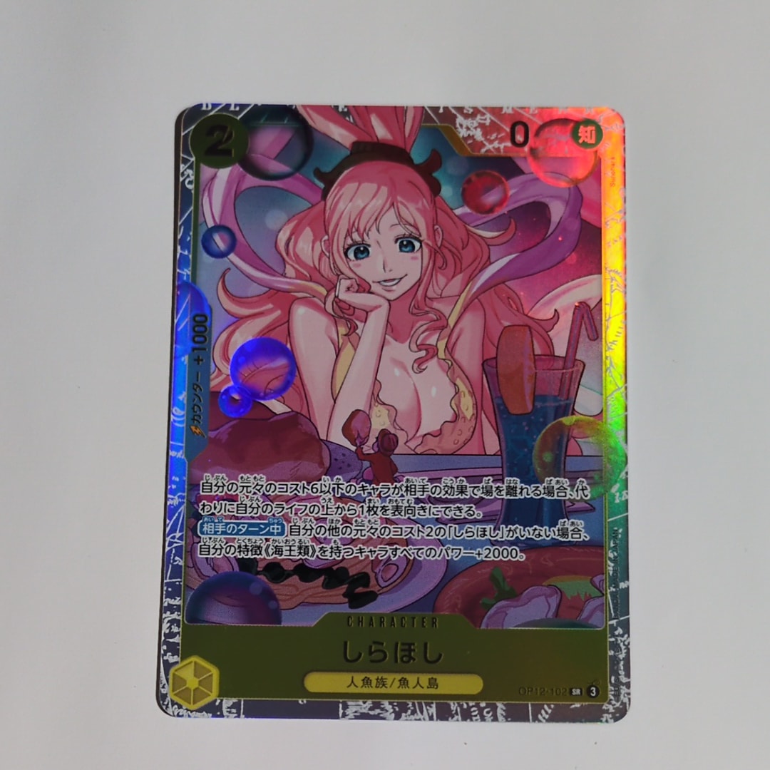 しらほし SR [OP12-102](ブースターパック「師弟の絆」)