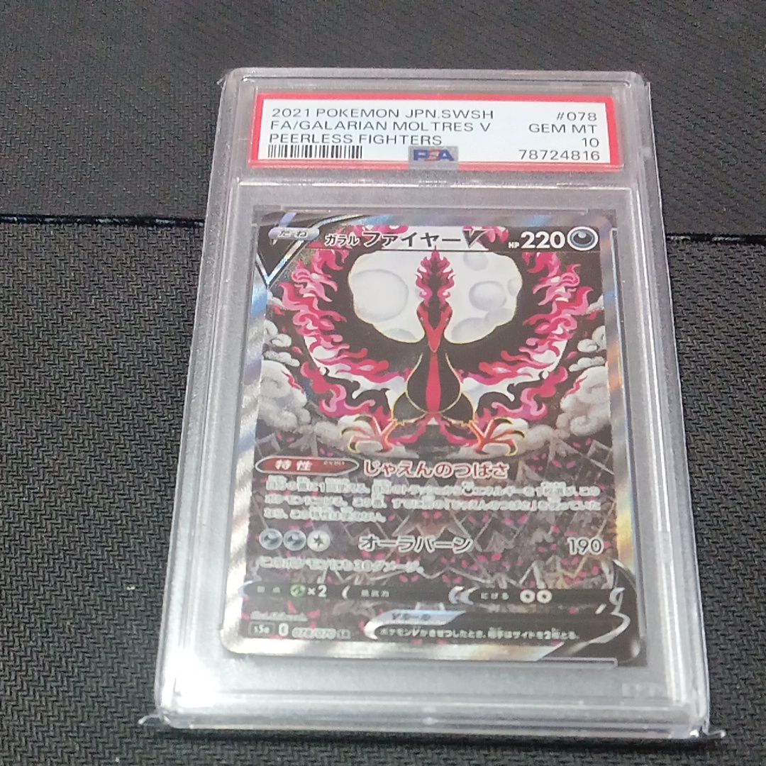 ガラルファイヤーV SR: SA[S5a 078/070](強化拡張パック「双璧のファイター」)