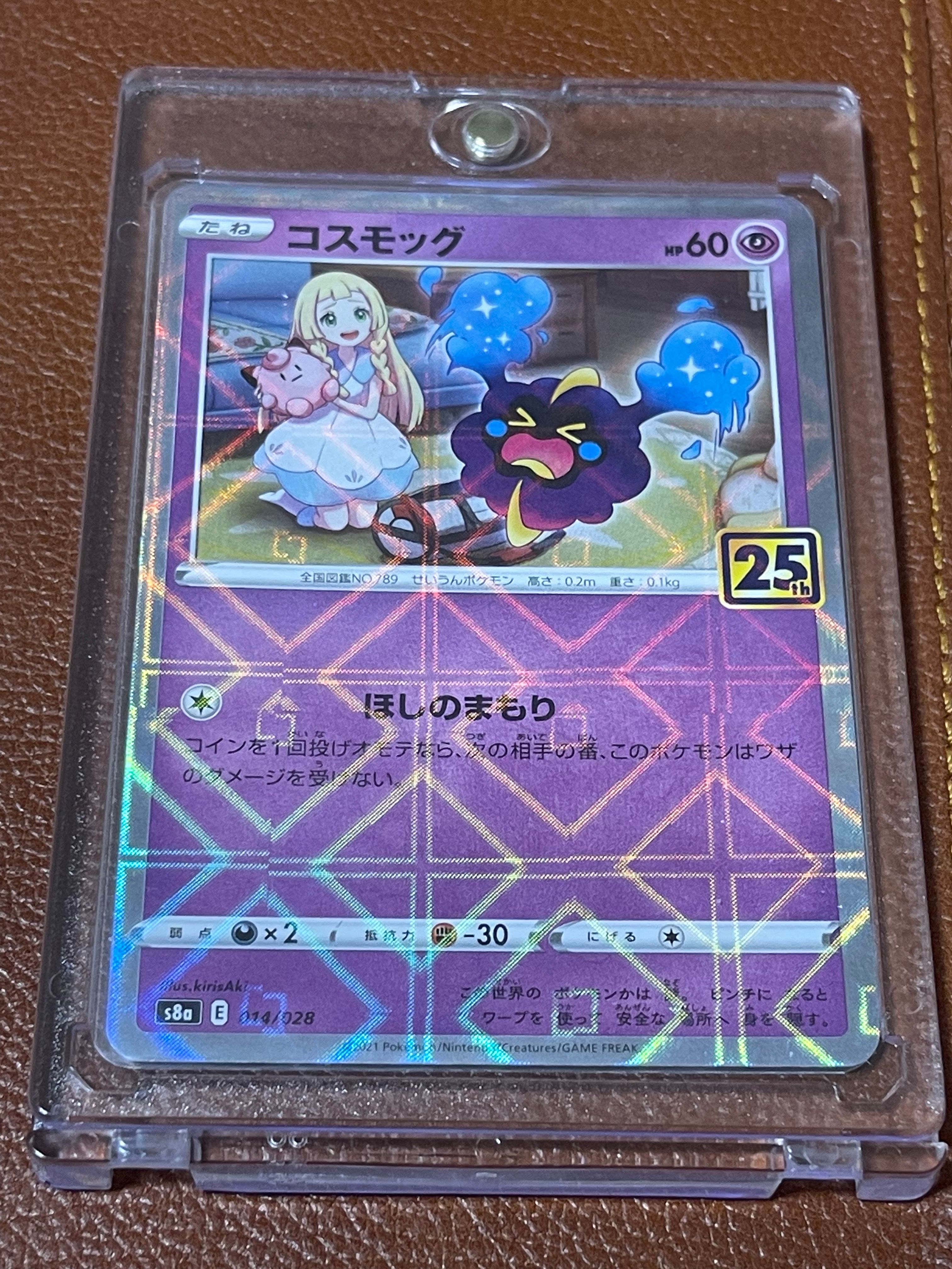 コスモッグ ノーマル [S8a 014/028](拡張パック「25th ANNIVERSARY COLLECTION」)
