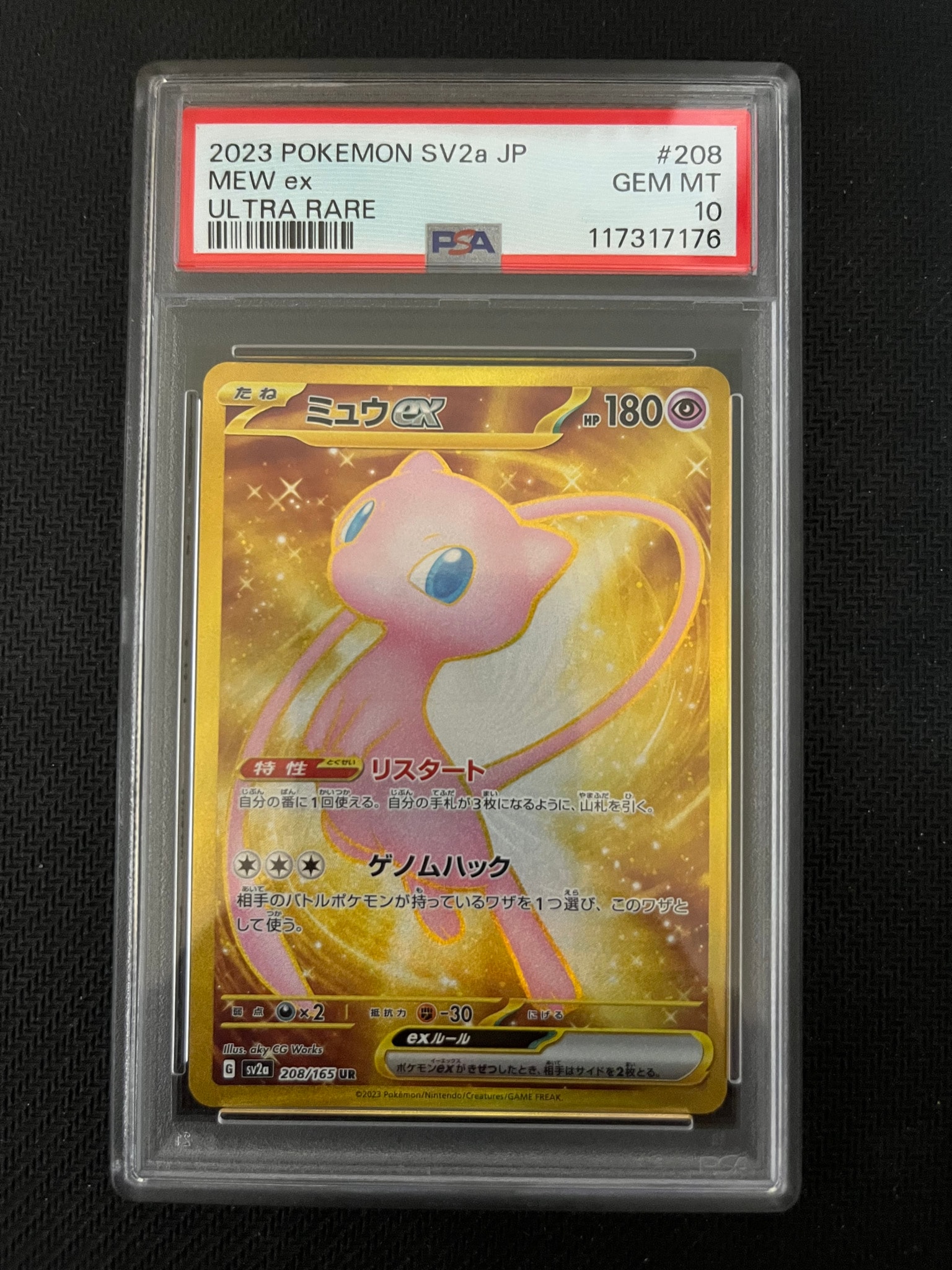 ミュウex UR[SV2a 208/165](強化拡張パック「ポケモンカード151」)通販