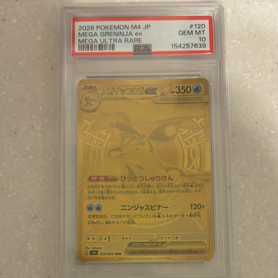 メガゲッコウガex MUR [M4 120/083](拡張パック「ニンジャスピナー」)