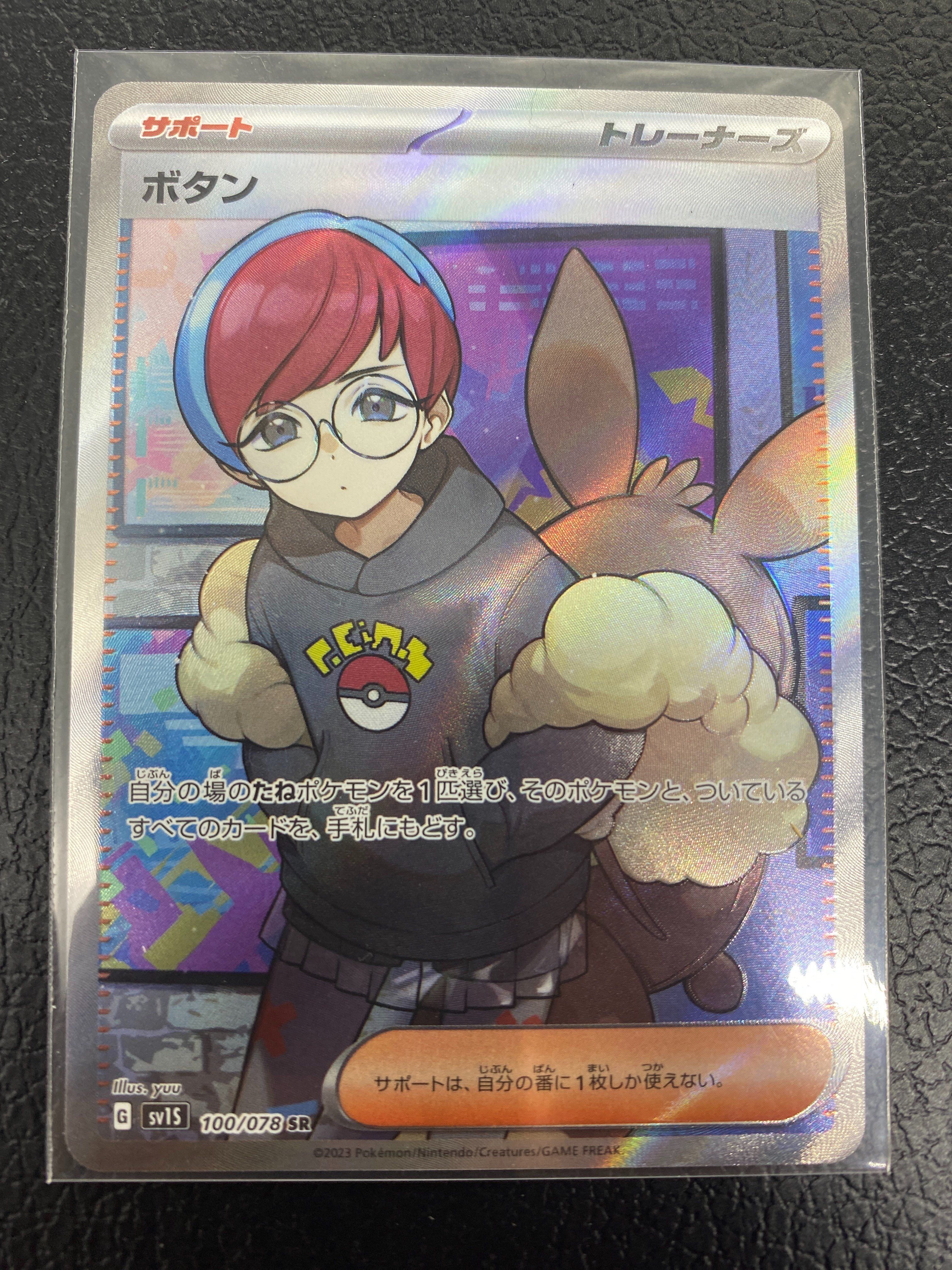 ボタン SR[SV1S 100/078](スカーレット&バイオレット 拡張パック「スカーレットex」)