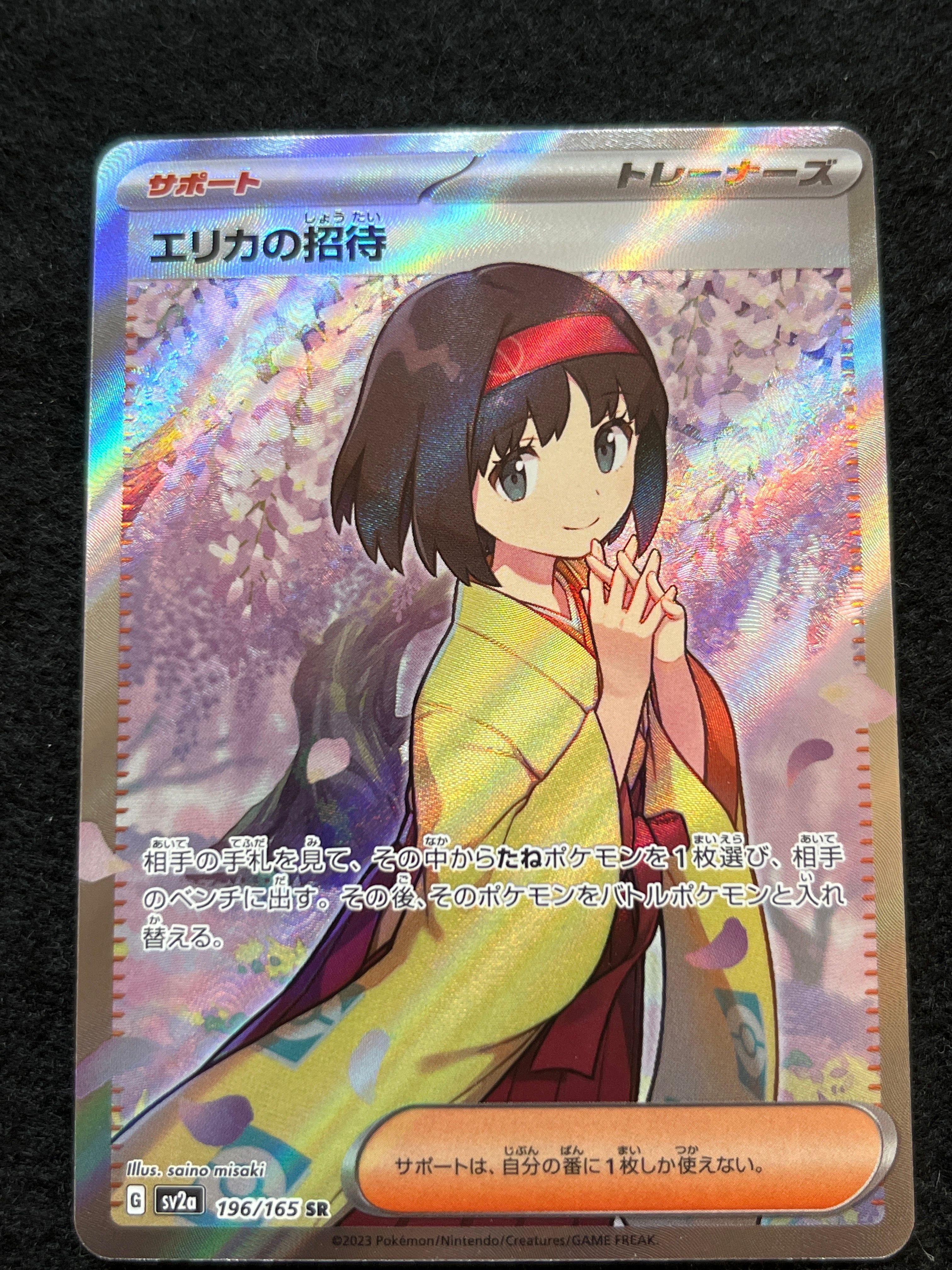 エリカの招待 SR[SV2a 196/165](強化拡張パック「ポケモンカード151」)