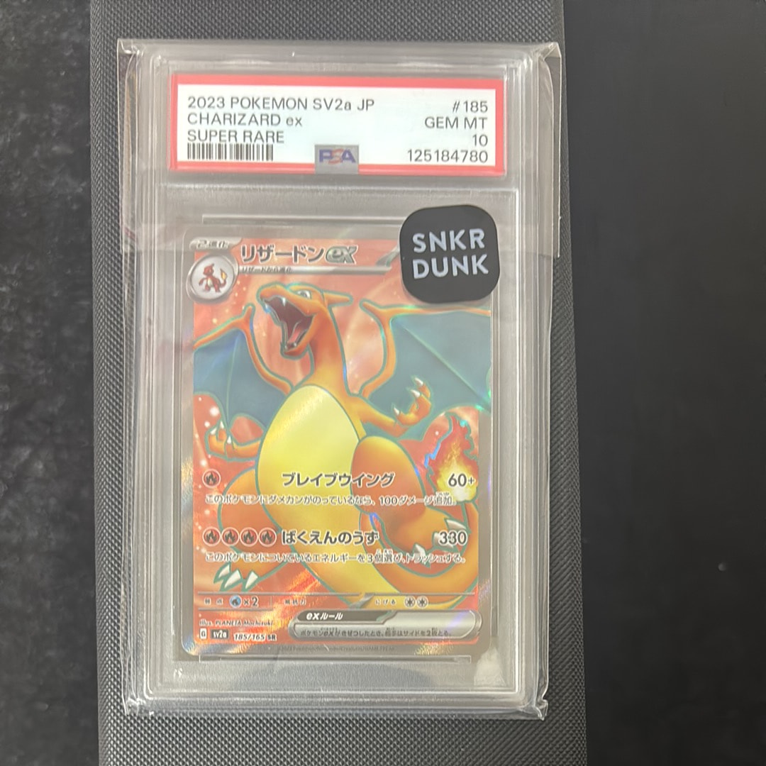リザードンex SR[SV2a 185/165](強化拡張パック「ポケモンカード151」)