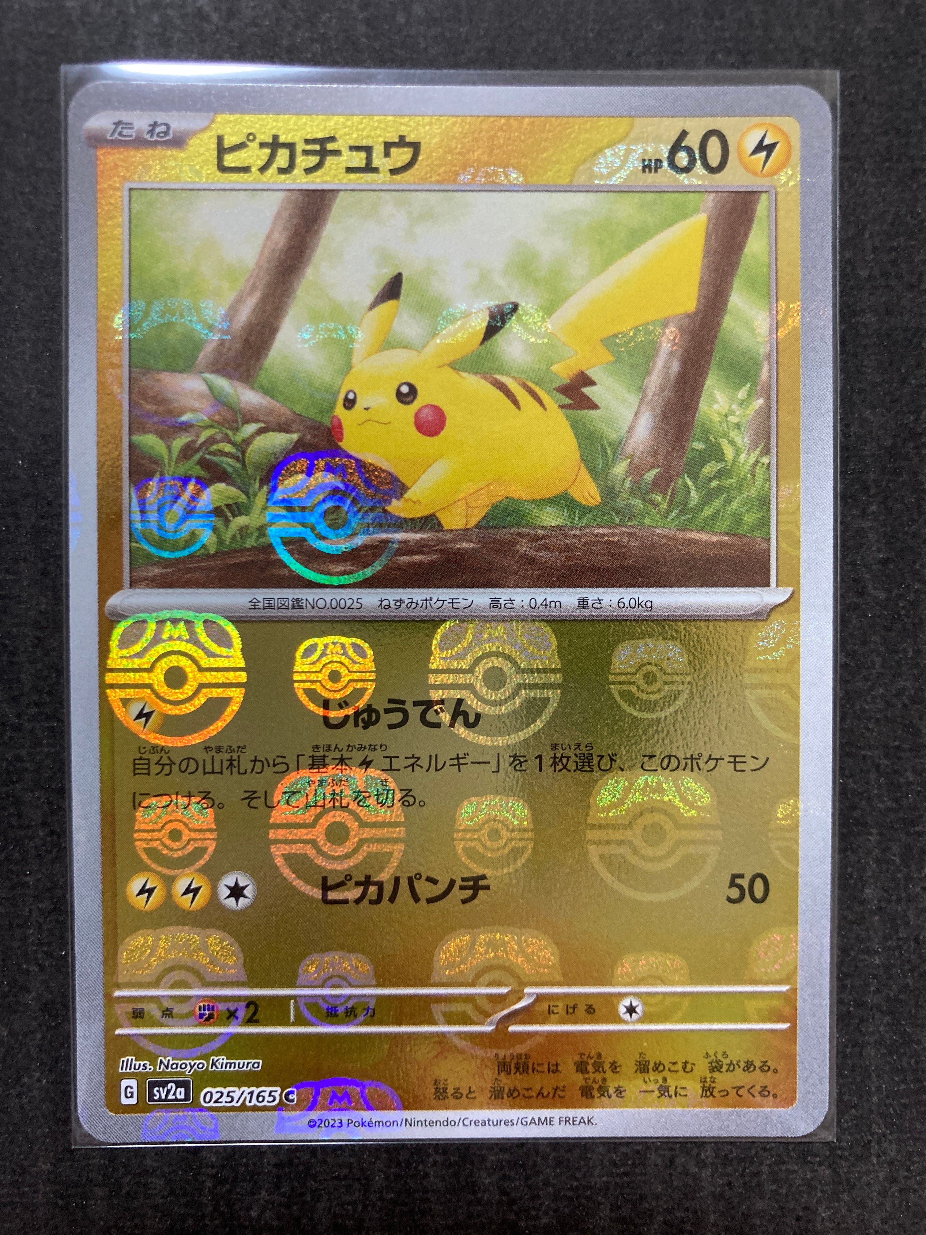 ピカチュウ C: マスターボールミラー (マスボピカチュウ) [SV2a 025/165](強化拡張パック「ポケモンカード151」)
