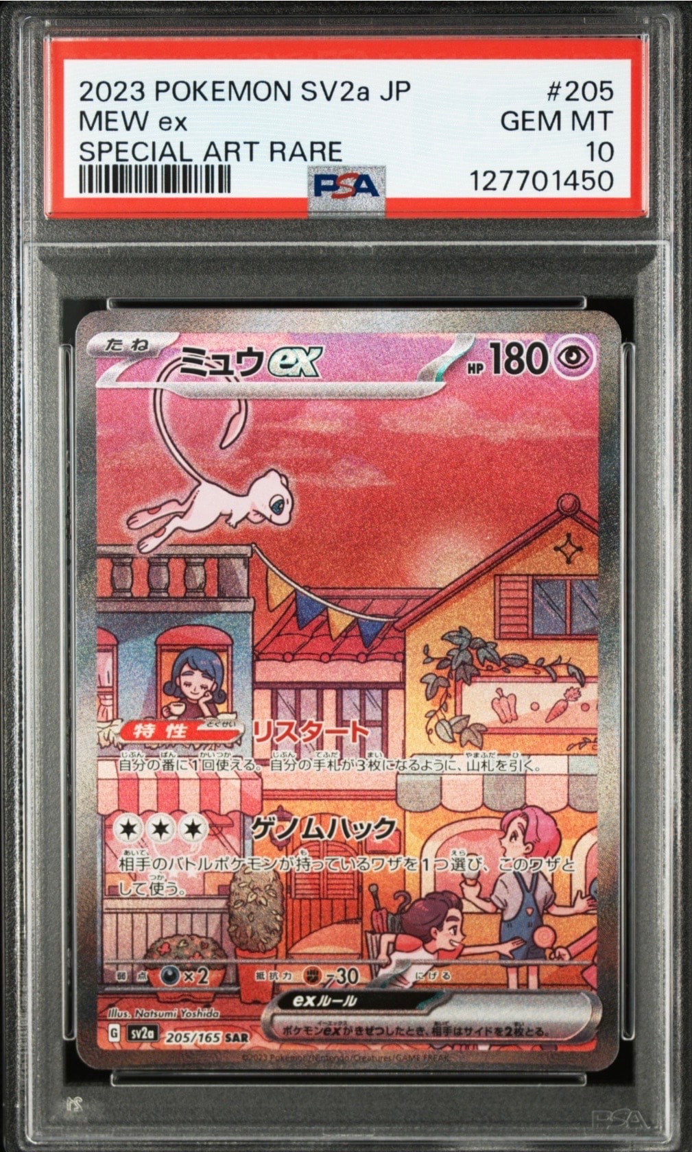 ミュウex SAR[SV2a 205/165](強化拡張パック「ポケモンカード151」)