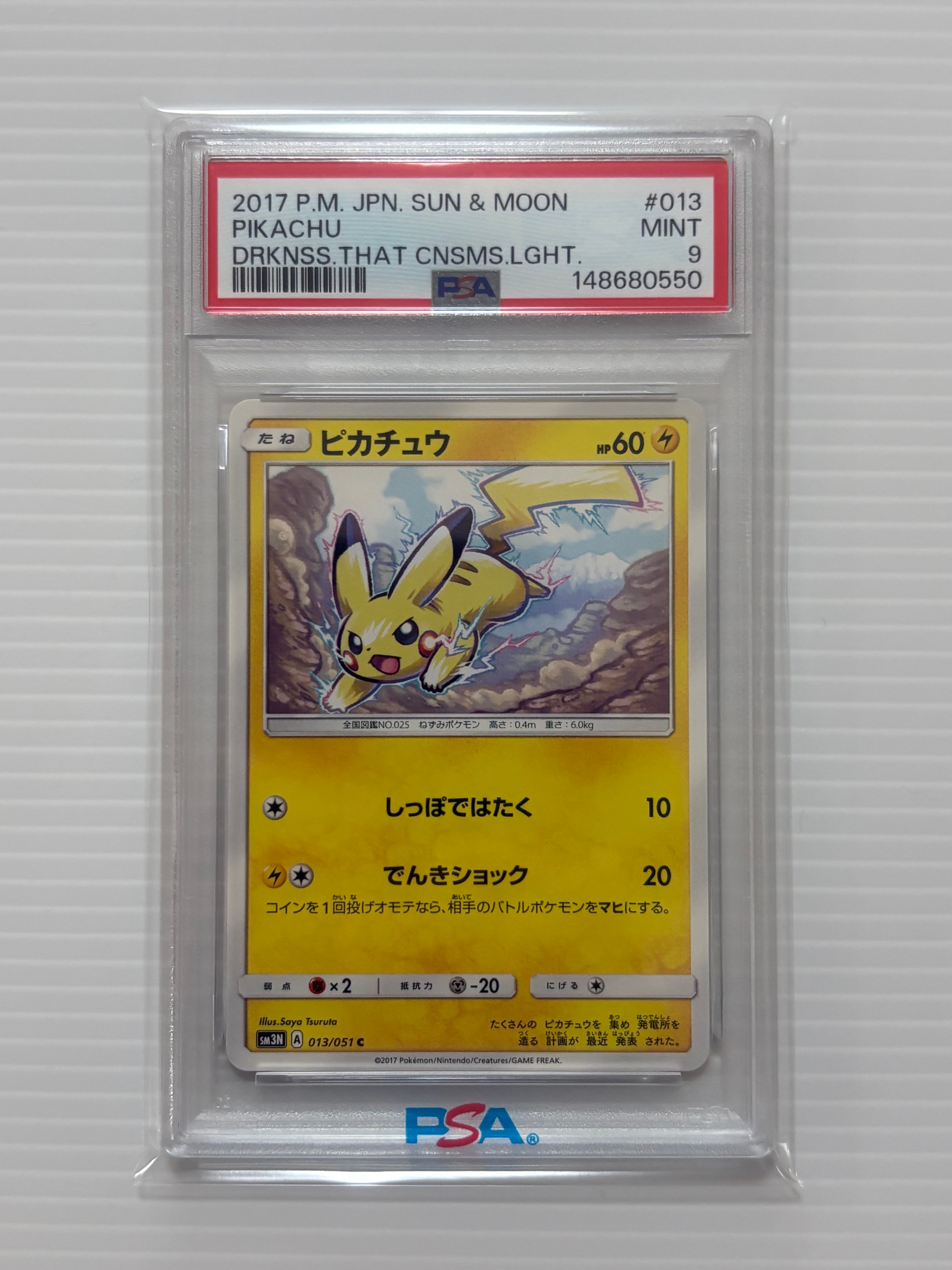 PSA10】ピカチュウ C [SM3N 013/051](拡張パック「光を喰らう闇」) 1枚
