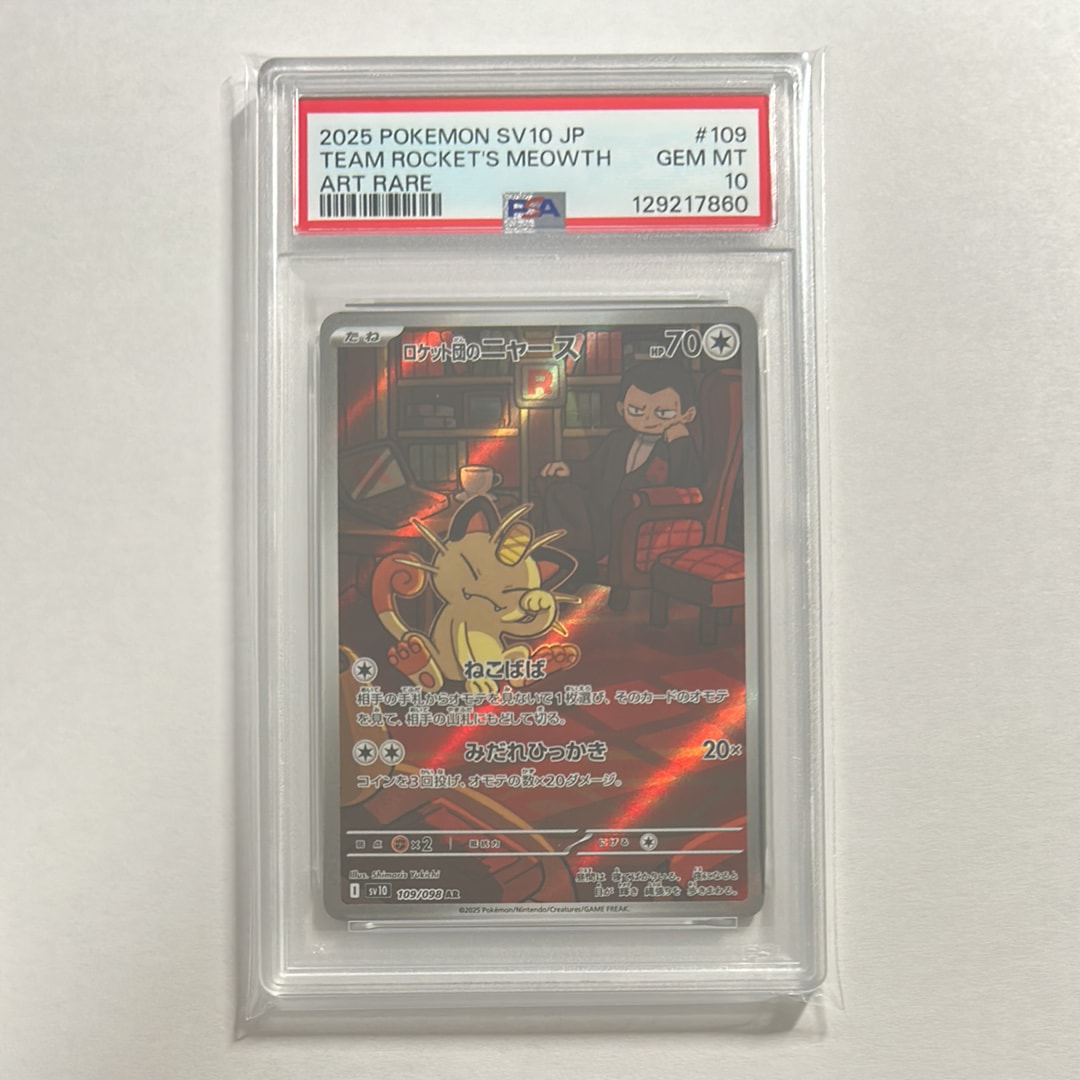 ロケット団のニャース AR [SV10 109/098](拡張パック「ロケット団の栄光」)