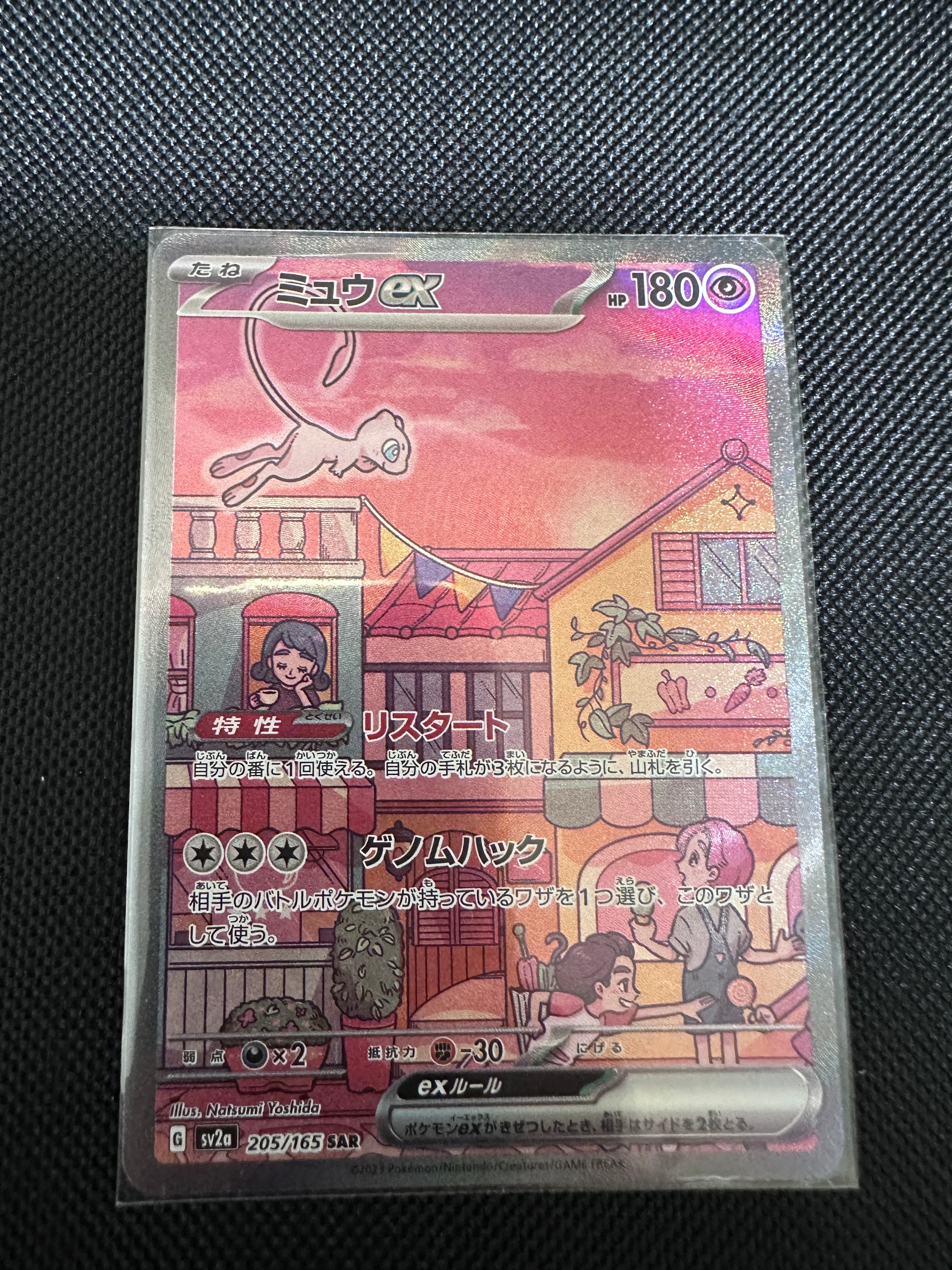 ミュウex SAR[SV2a 205/165](強化拡張パック「ポケモンカード151」)