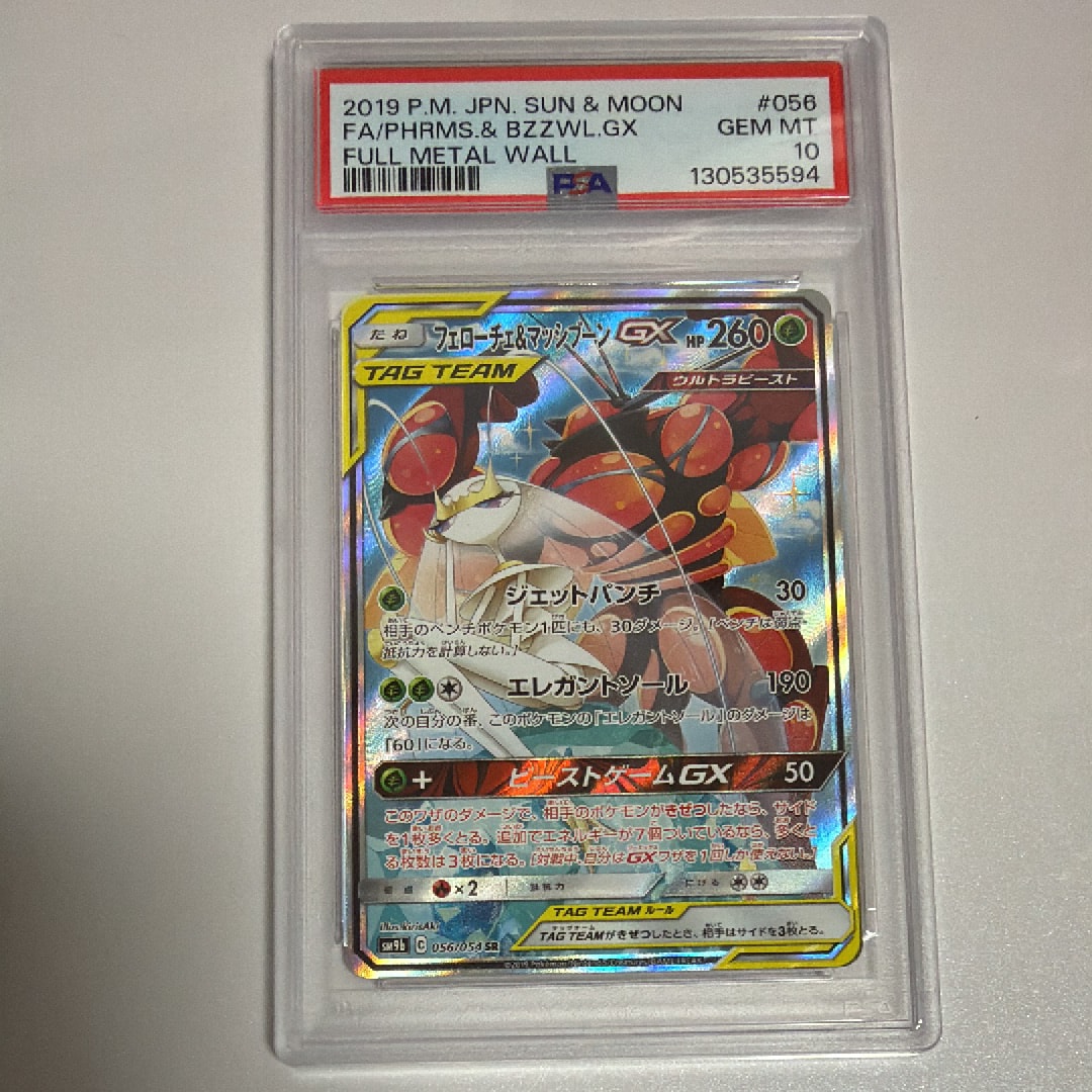 Pheromosa & Buzzwole GX SR: SA[SM9b 056/054](Enhanced Expansion Pack "Full Metal Wall")