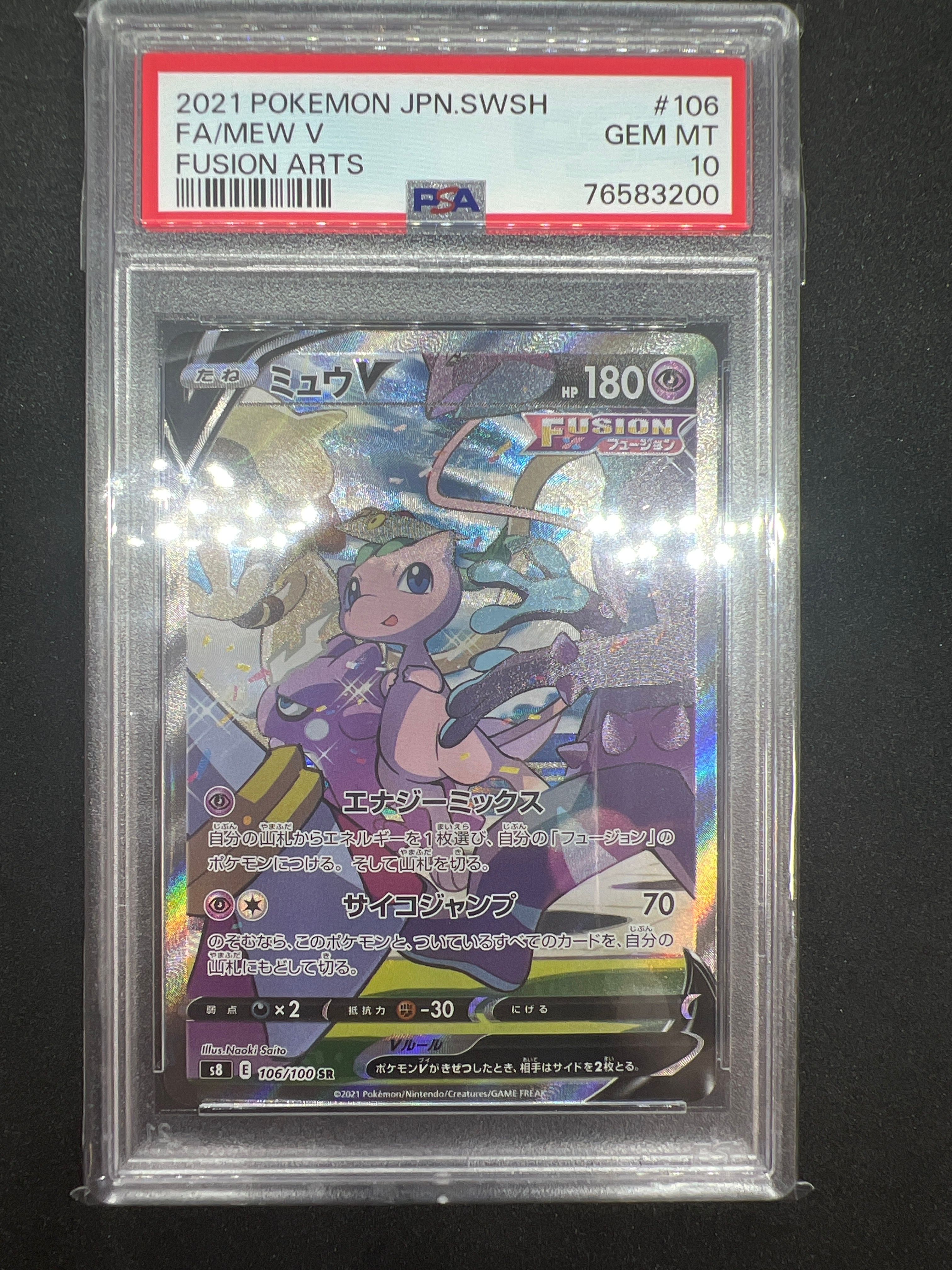 ミュウV SR: SA[S8 106/100](拡張パック「フュージョンアーツ」)