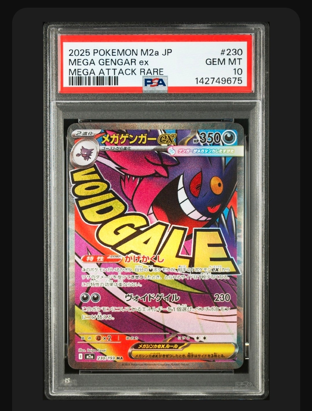 メガゲンガーex MA [M2a 230/193](ハイクラスパック「MEGAドリームex」)