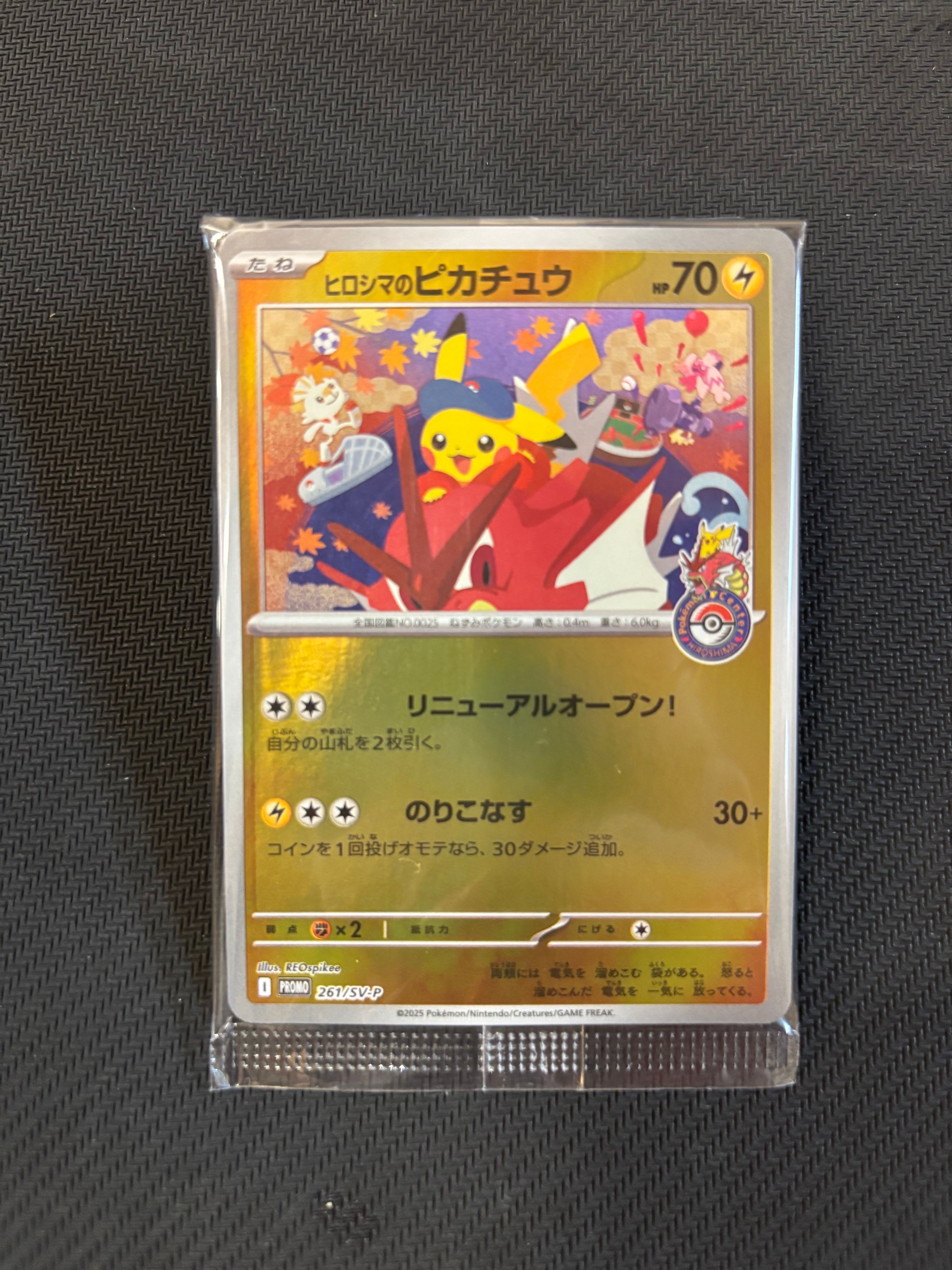 ヒロシマのピカチュウ P [SV-P 261](スペシャルBOX「ポケモンセンターヒロシマ」)