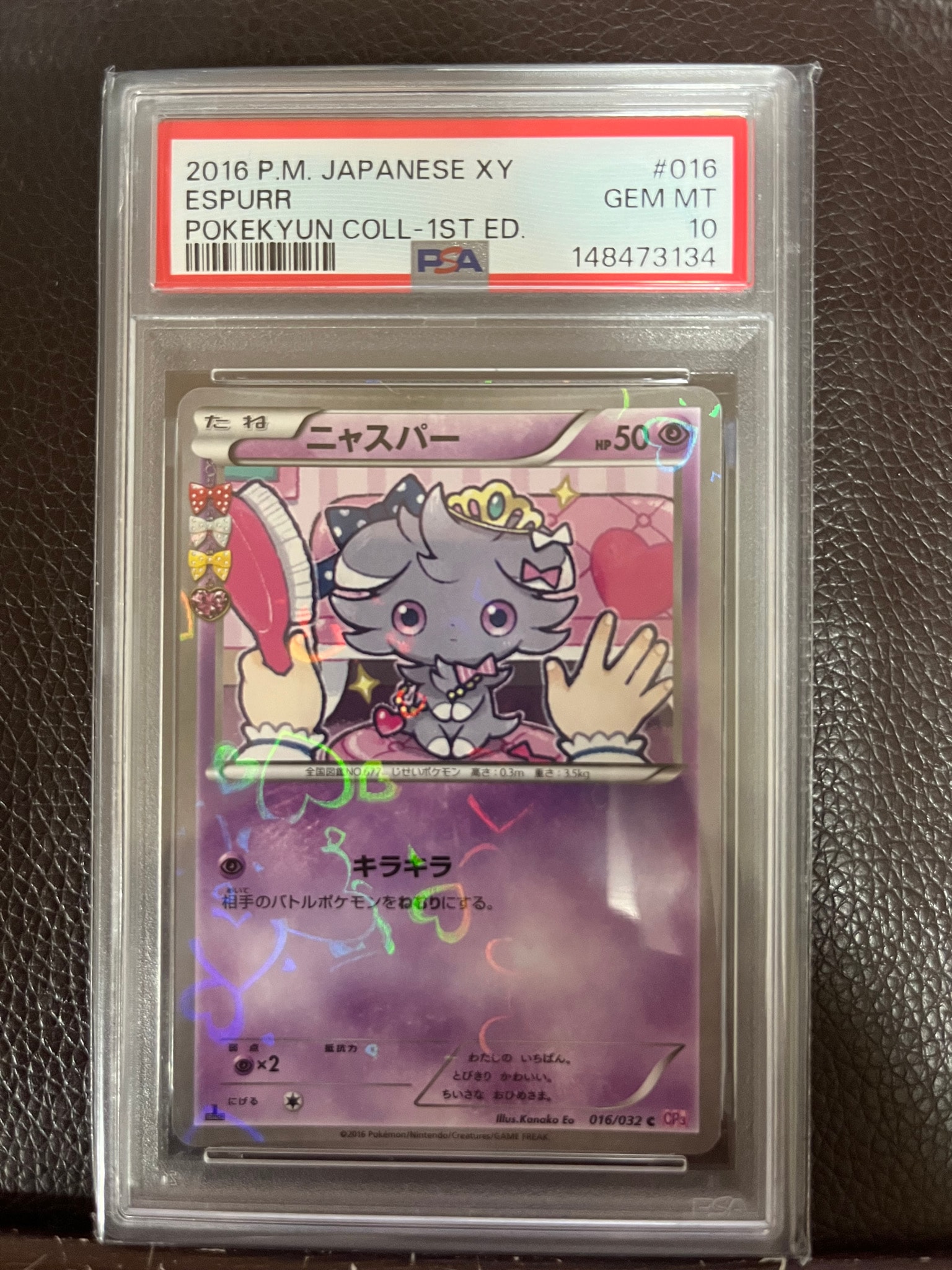 ニャスパー C :1ED [CP3 016/032](コンセプトパック「ポケキュン