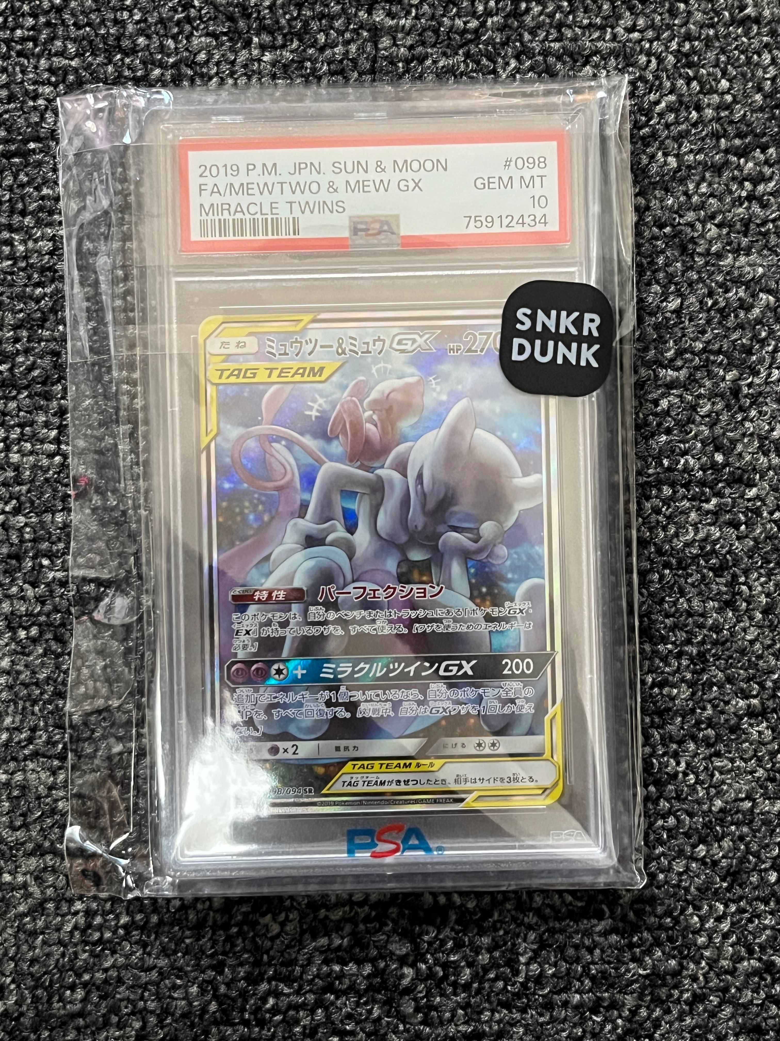 ミュウツー&ミュウGX SR: SA[SM11 098/094](拡張パック「ミラクルツイン」)