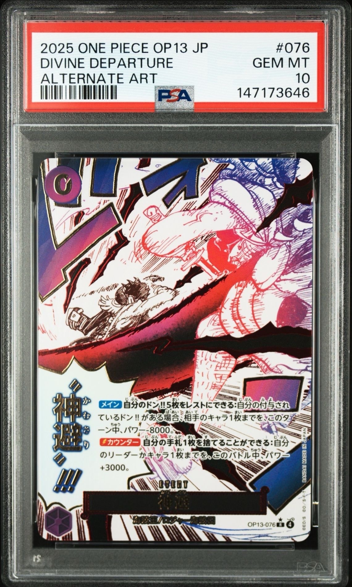 神避 R-P [OP13-076](ブースターパック「受け継がれる意志」)の新品