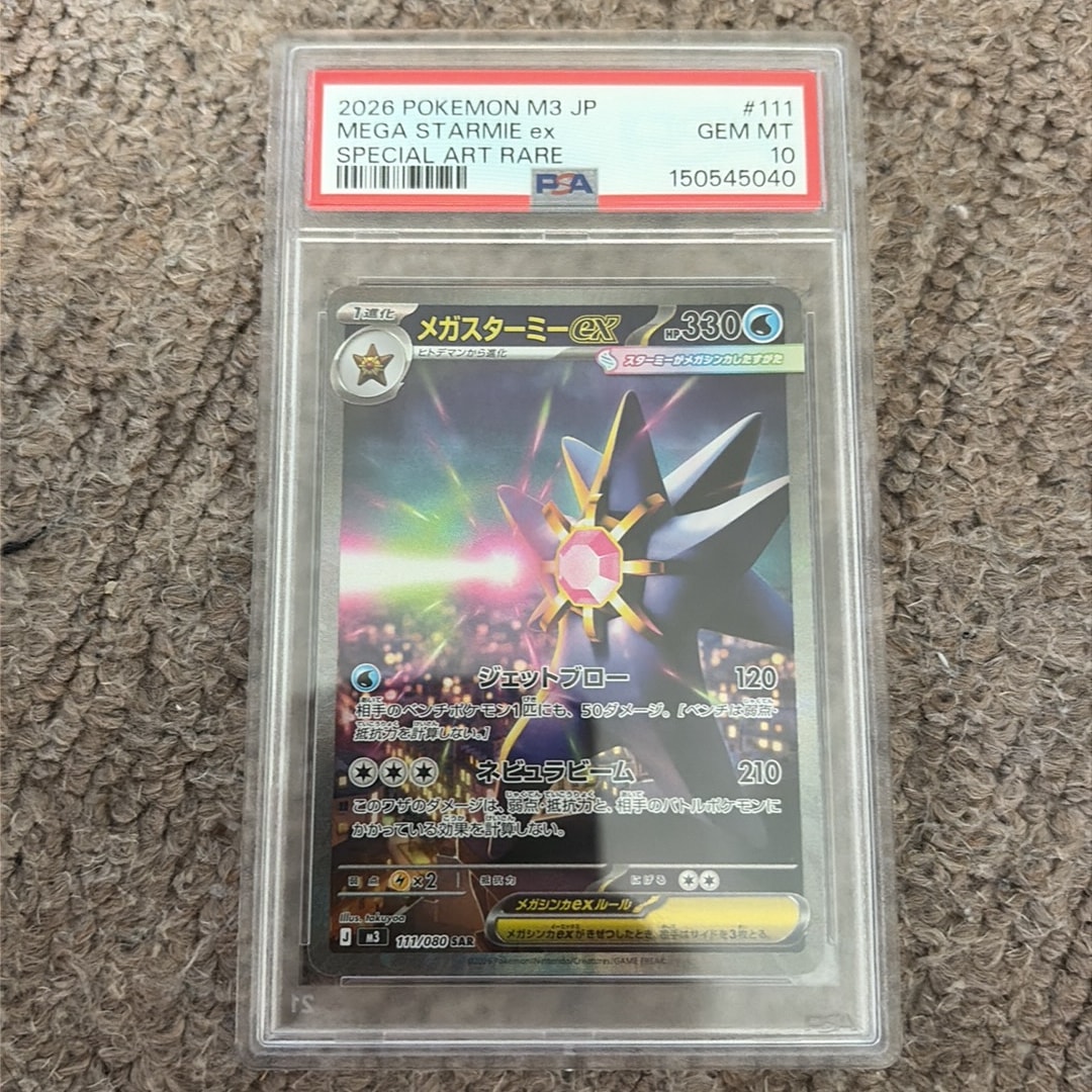 メガスターミーex SAR [M3 111/080](拡張パック「ムニキスゼロ」)通販