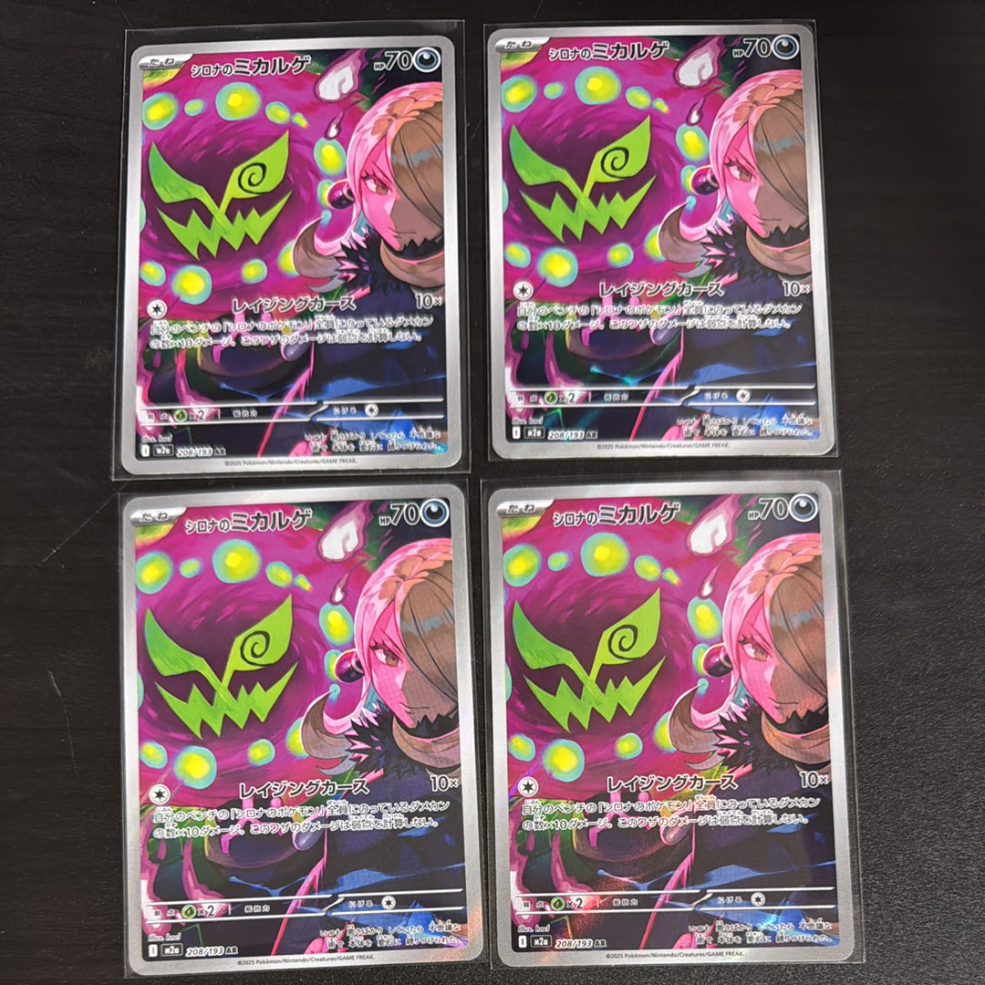 シロナのミカルゲ AR [M2a 208/193](ハイクラスパック「MEGAドリームex」)