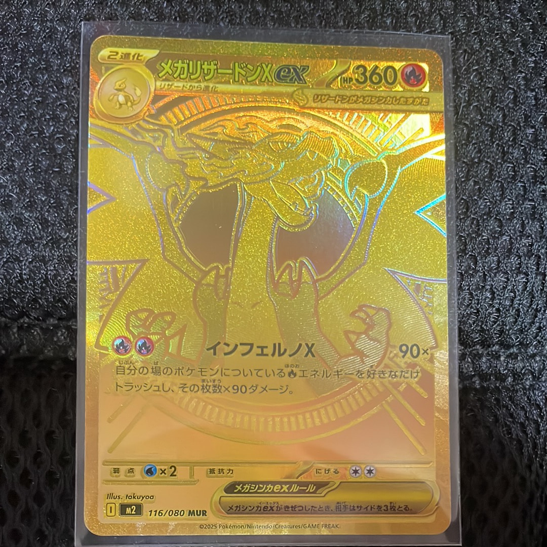 メガリザードンXex MUR [M2 116/080](拡張パック「インフェルノX」)