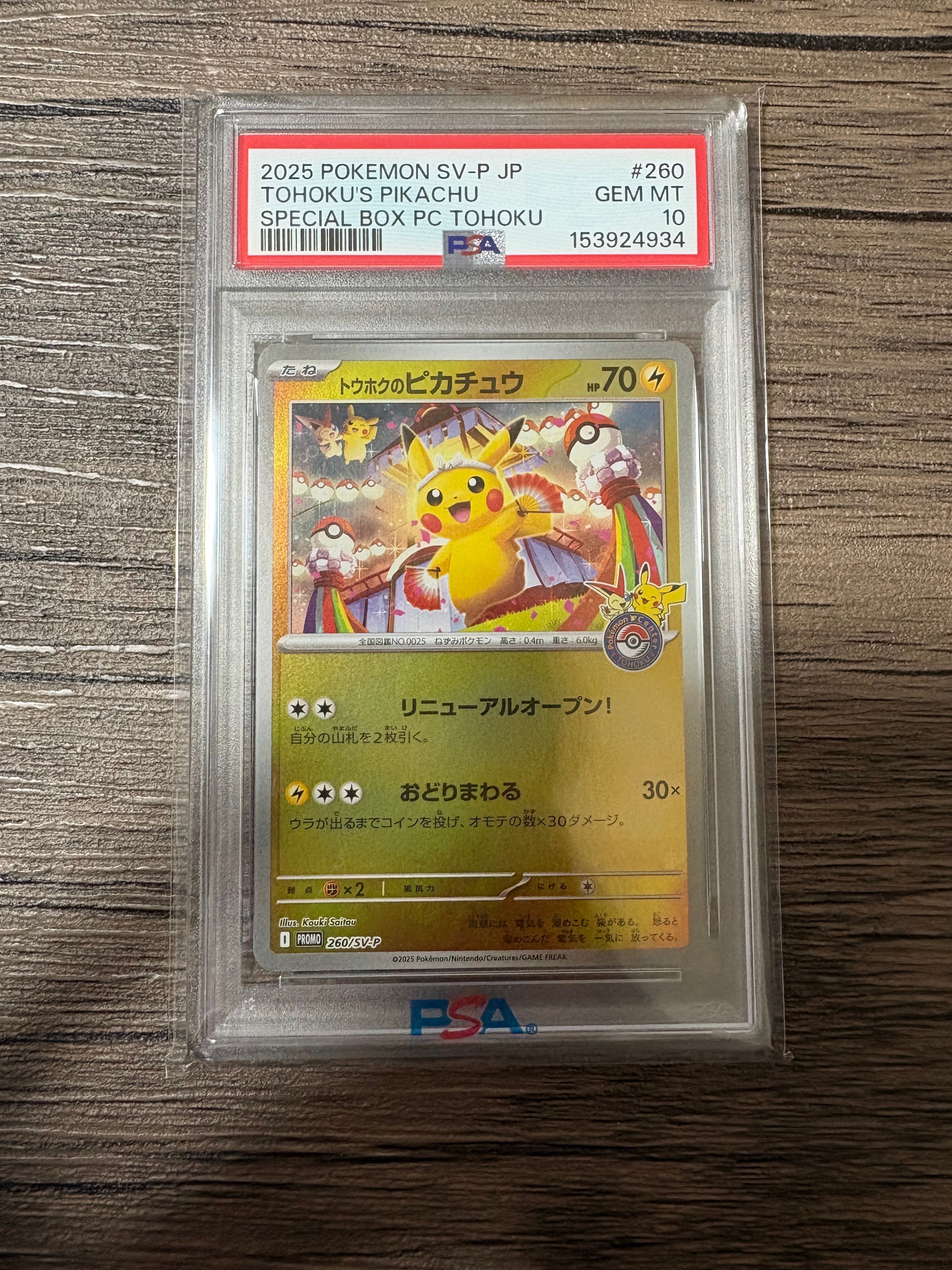 トウホクのピカチュウ P [SV-P 260](スペシャルBOX「ポケモンセンタートウホク」)