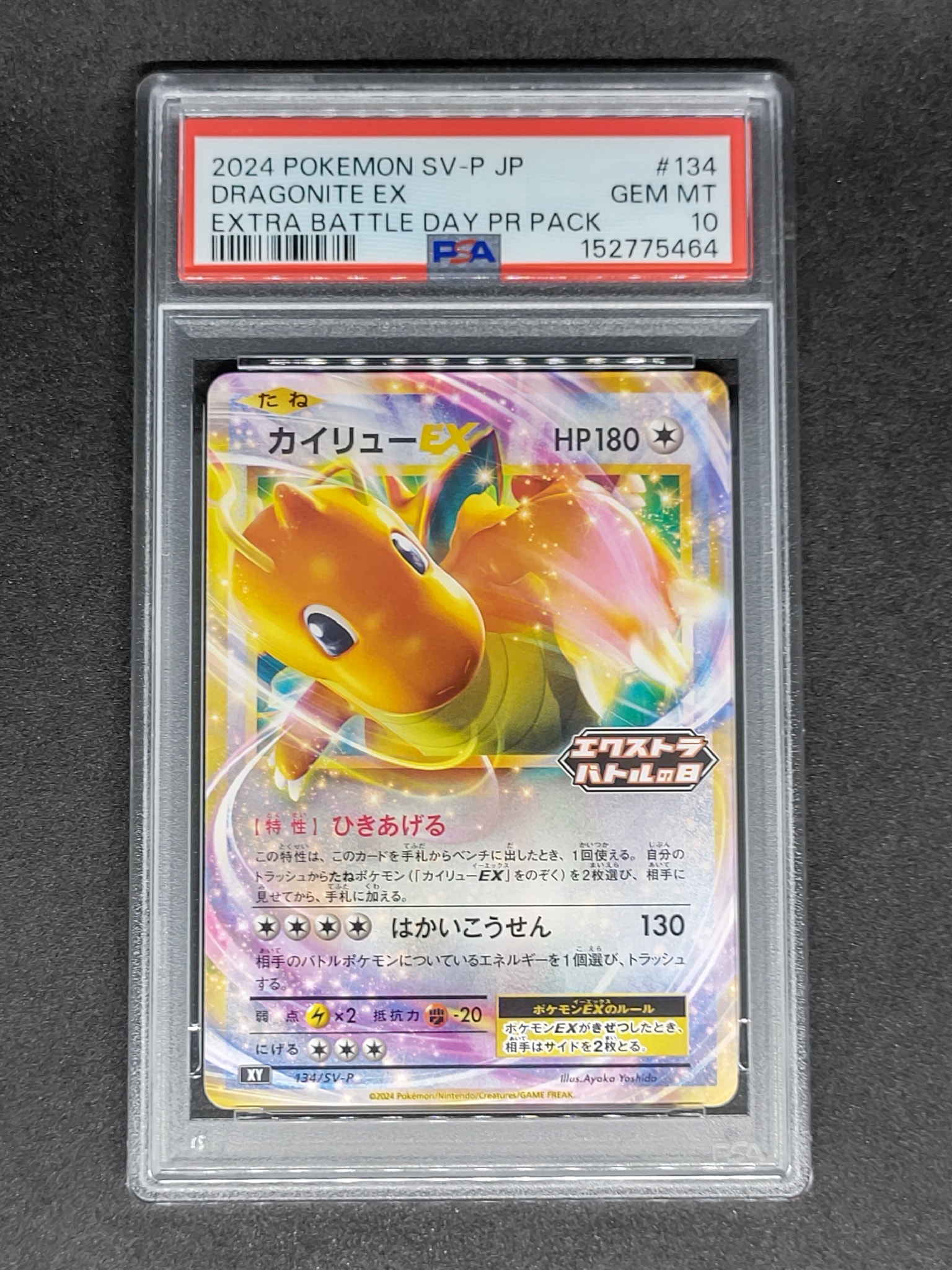 PSA10】メガリザードンYex :ミラー [MC 085/742](スタートデッキ100