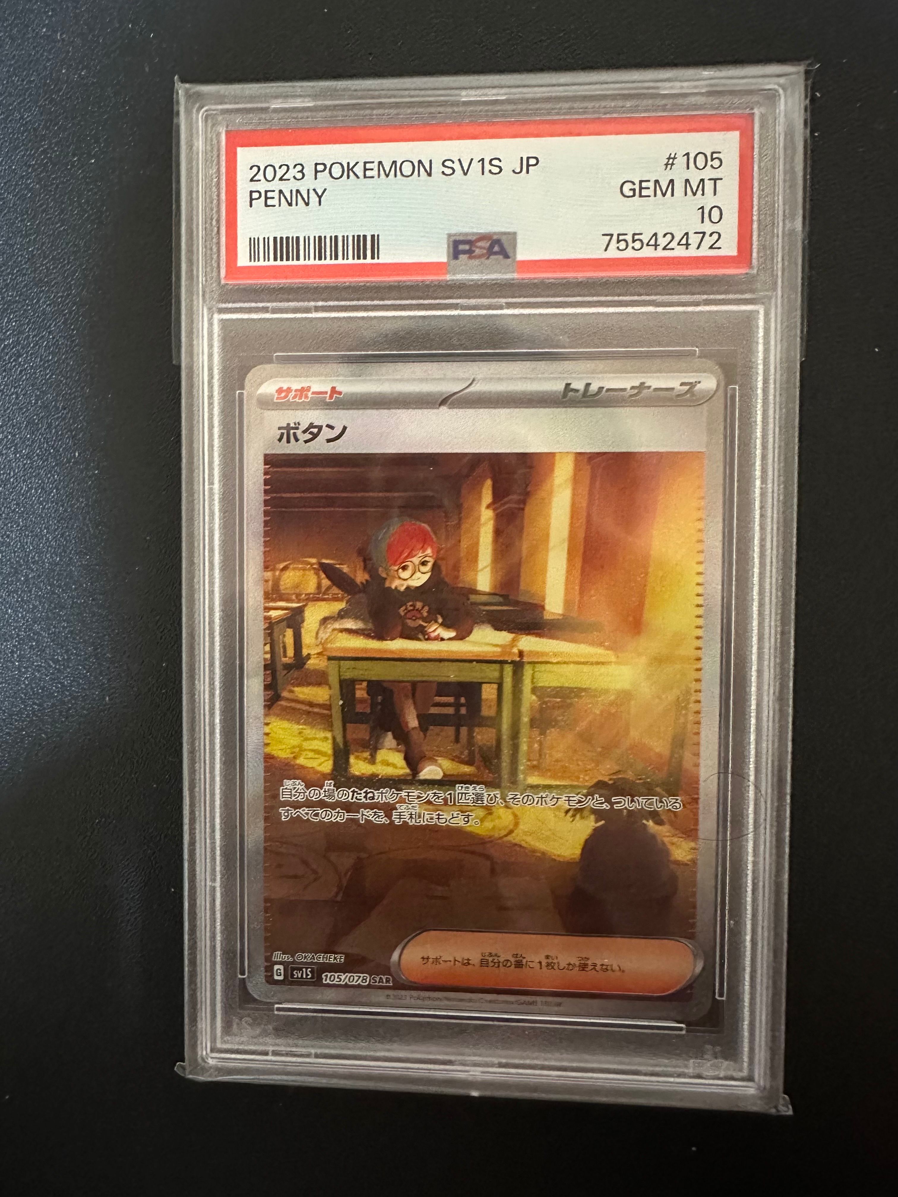 ボタン SAR[SV1S 105/078](スカーレット&バイオレット 拡張パック「スカーレットex」)