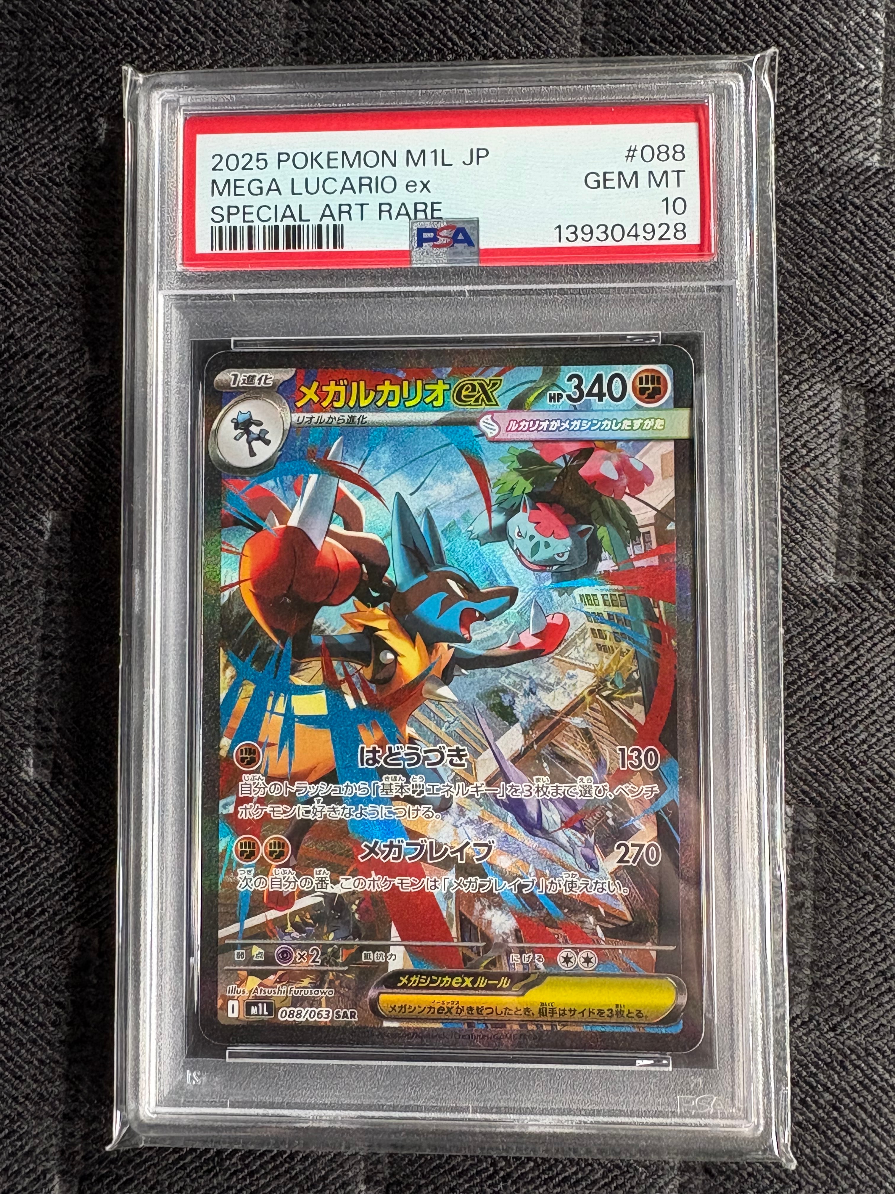 PSA10メガルカリオex SAR M1L 088/063拡張パックメガブレイブ Amazon.co.jp: ポケモンカードゲームMEGA M1L 拡張パック メガブレイブ