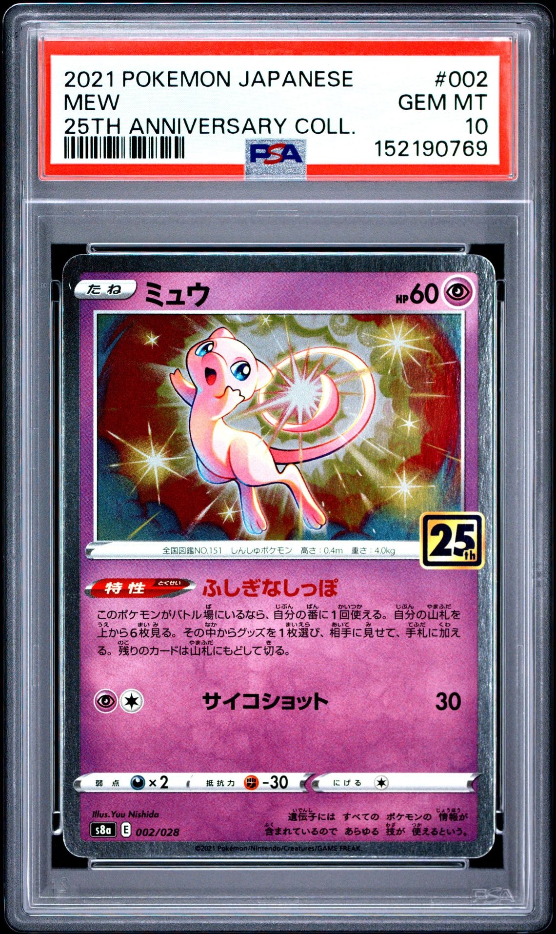PSA10】ミュウ: ミラー [s8a 002/028](拡張パック「25th