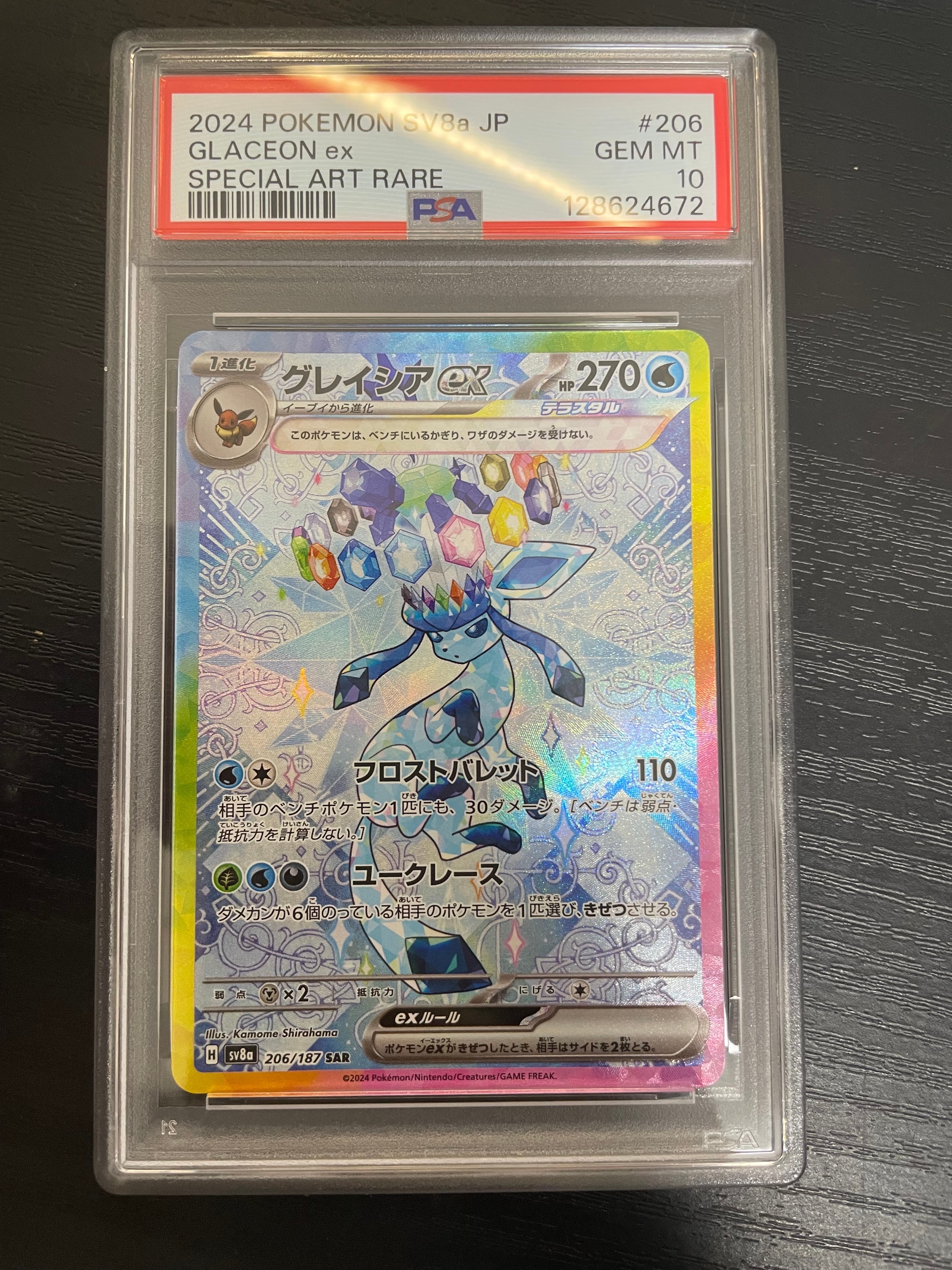 グレイシアex SAR [SV8a 206/187](ハイクラスパック「テラスタルフェスex」)