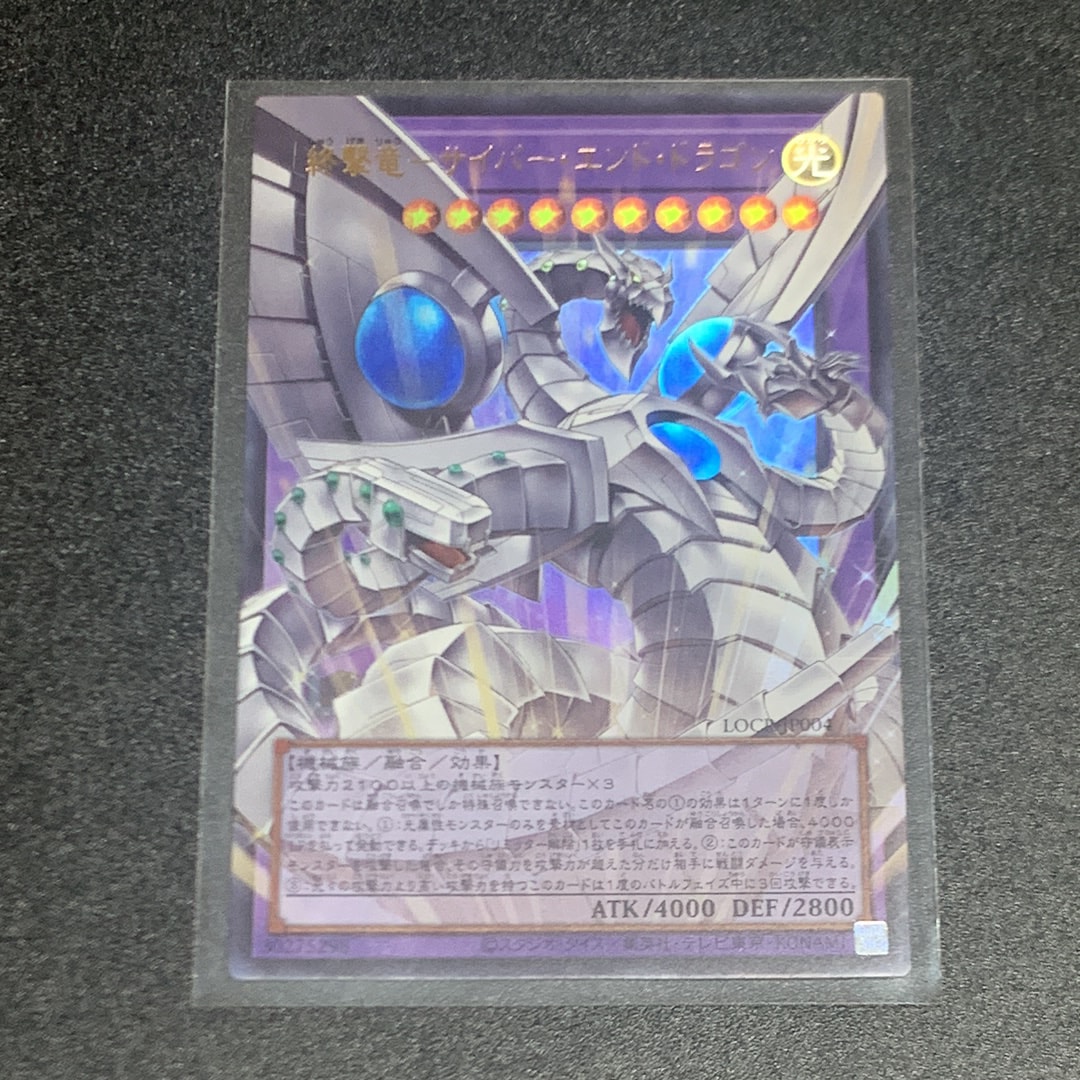 終撃竜-サイバー・エンド・ドラゴン UR :オーバーフレーム [LOCR-JP004](リミットオーバーコレクション ザ ライバルズ)