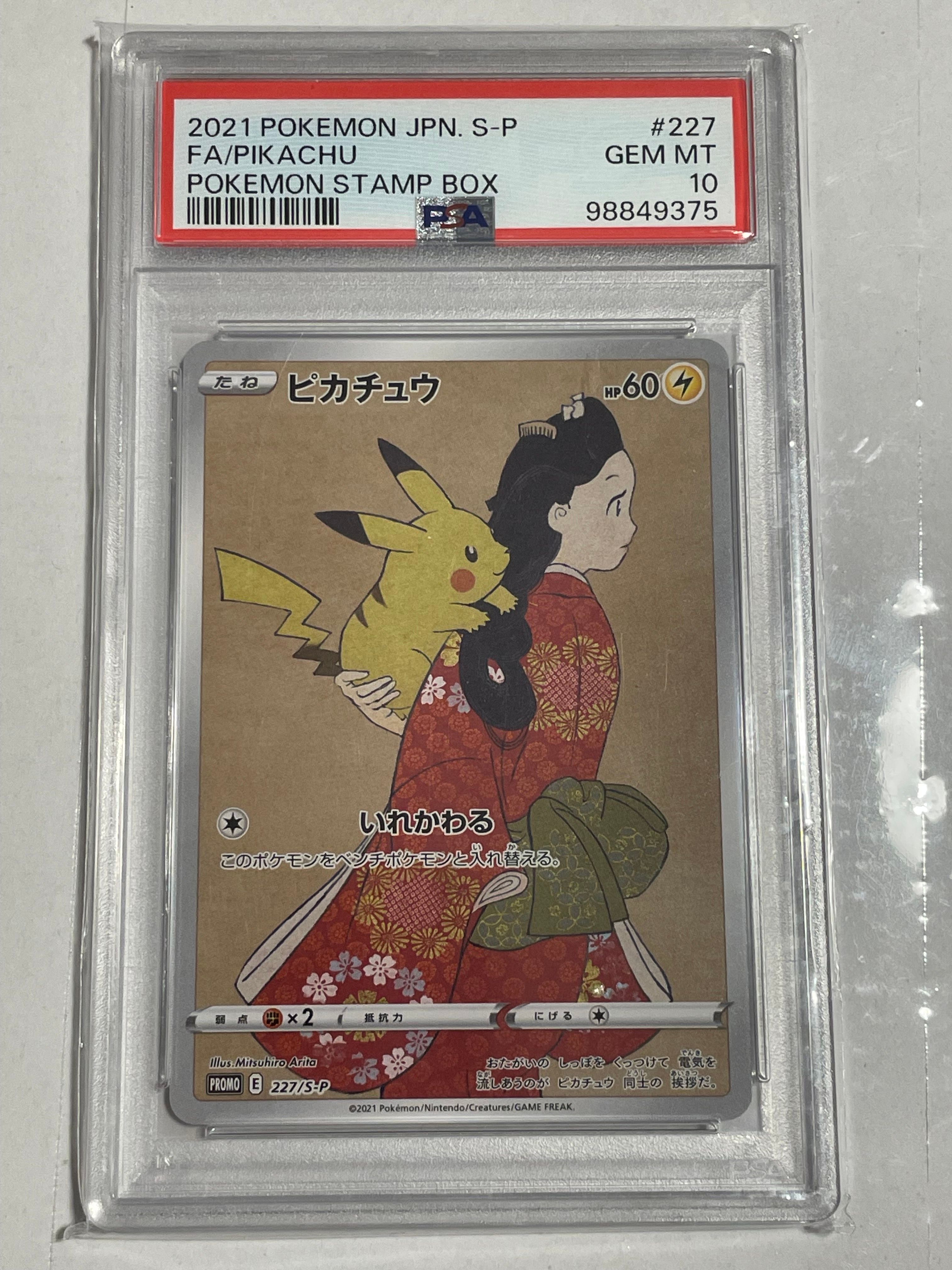 ピカチュウ: プロモ[S-P 227](プロモーションカード 「ポケモン切手BOX 見返り美人・月に雁セット」)