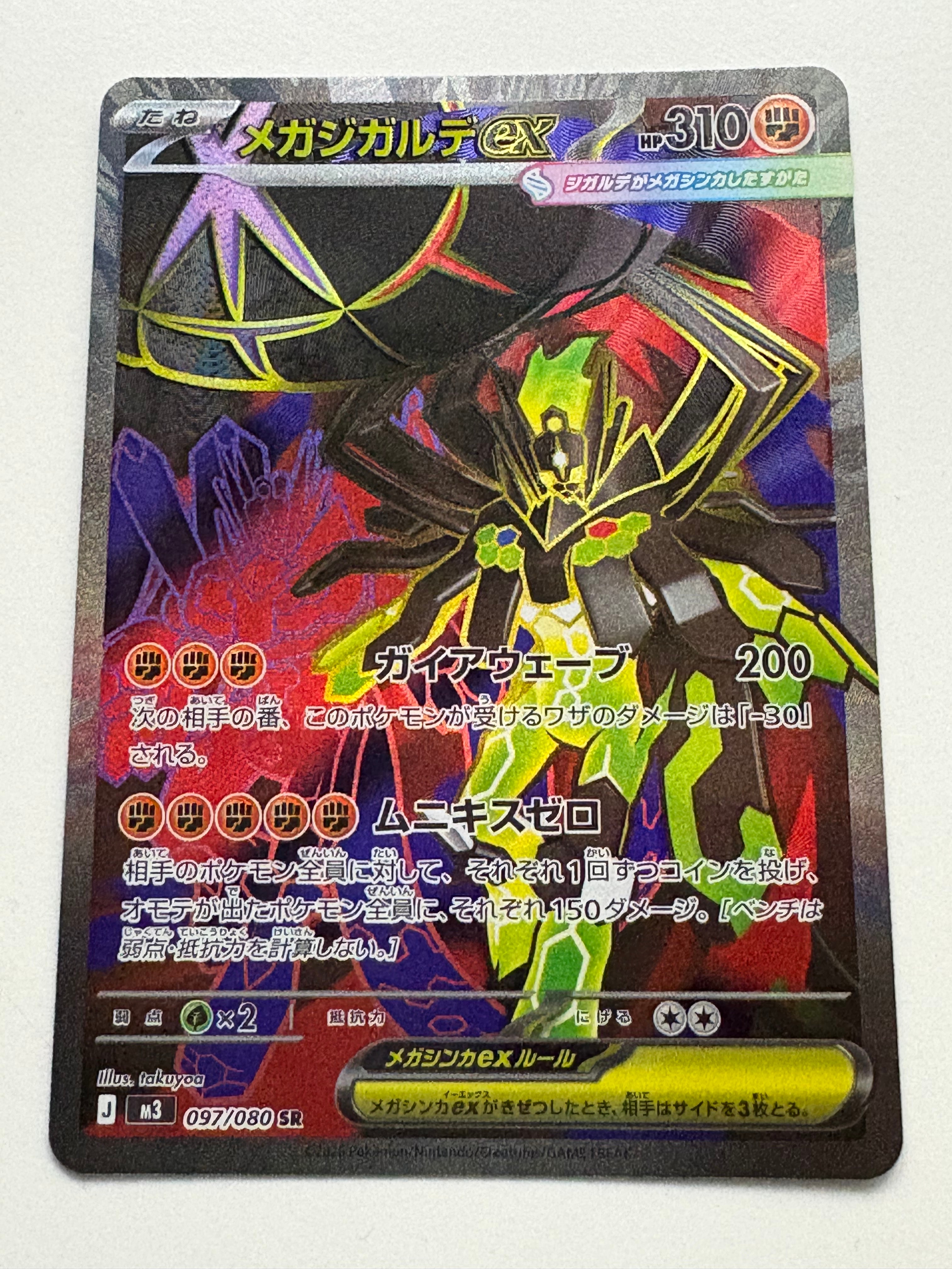 メガジガルデex SR [M3 097/080](拡張パック「ムニキスゼロ」)の新品