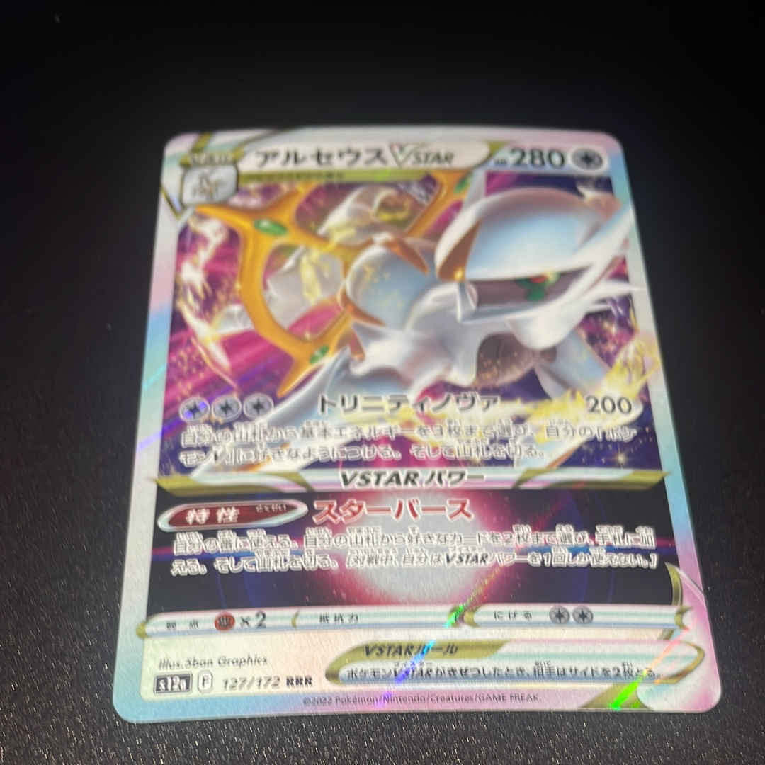アルセウスVSTAR RRR [s12a 127/172](ハイクラスパック「VSTARユニバース」)