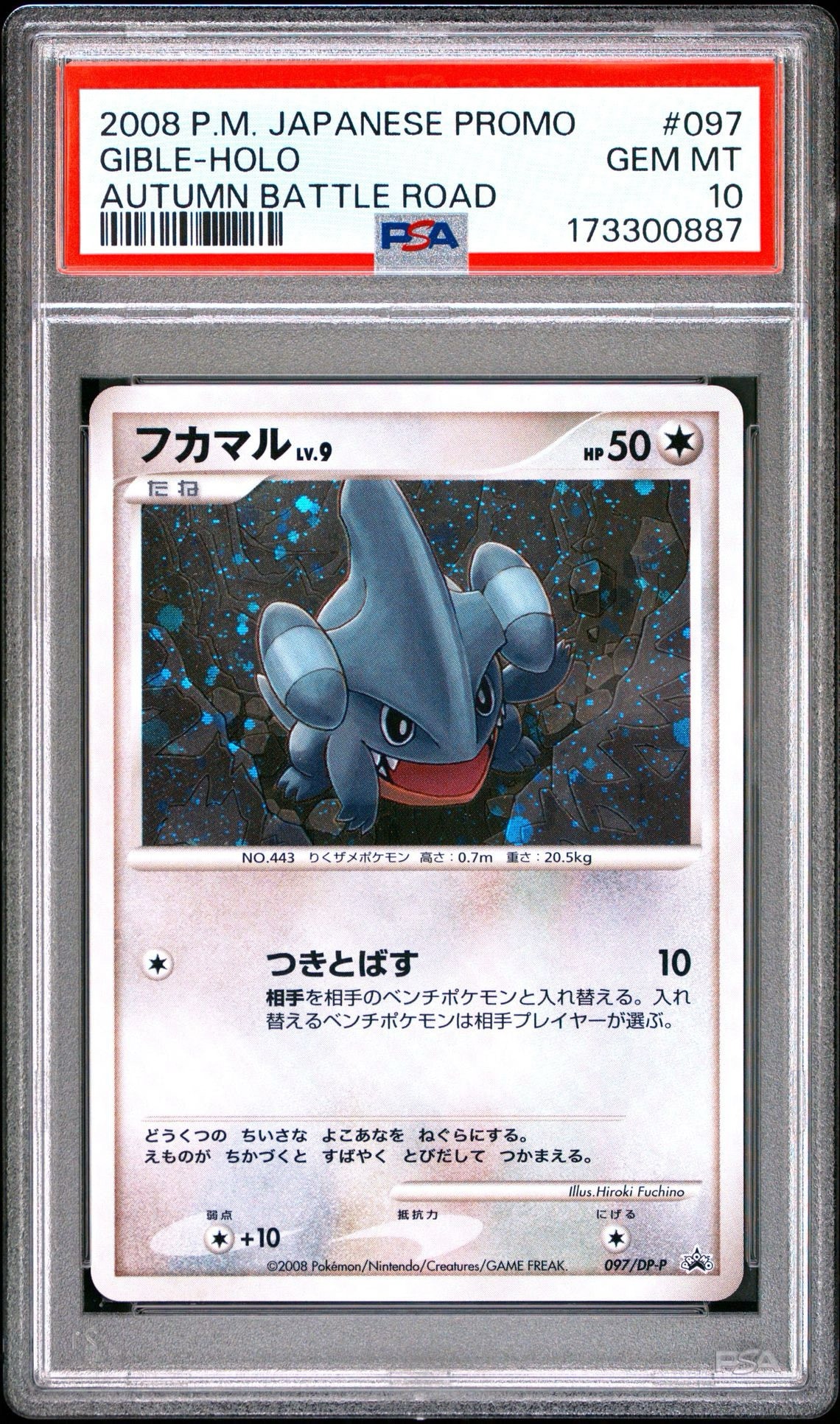 フカマルLV.9 [DP-P 097](プロモーションカード「ポケモンワールドチャンピオンシップス 日本代表決定大会 参加賞」)