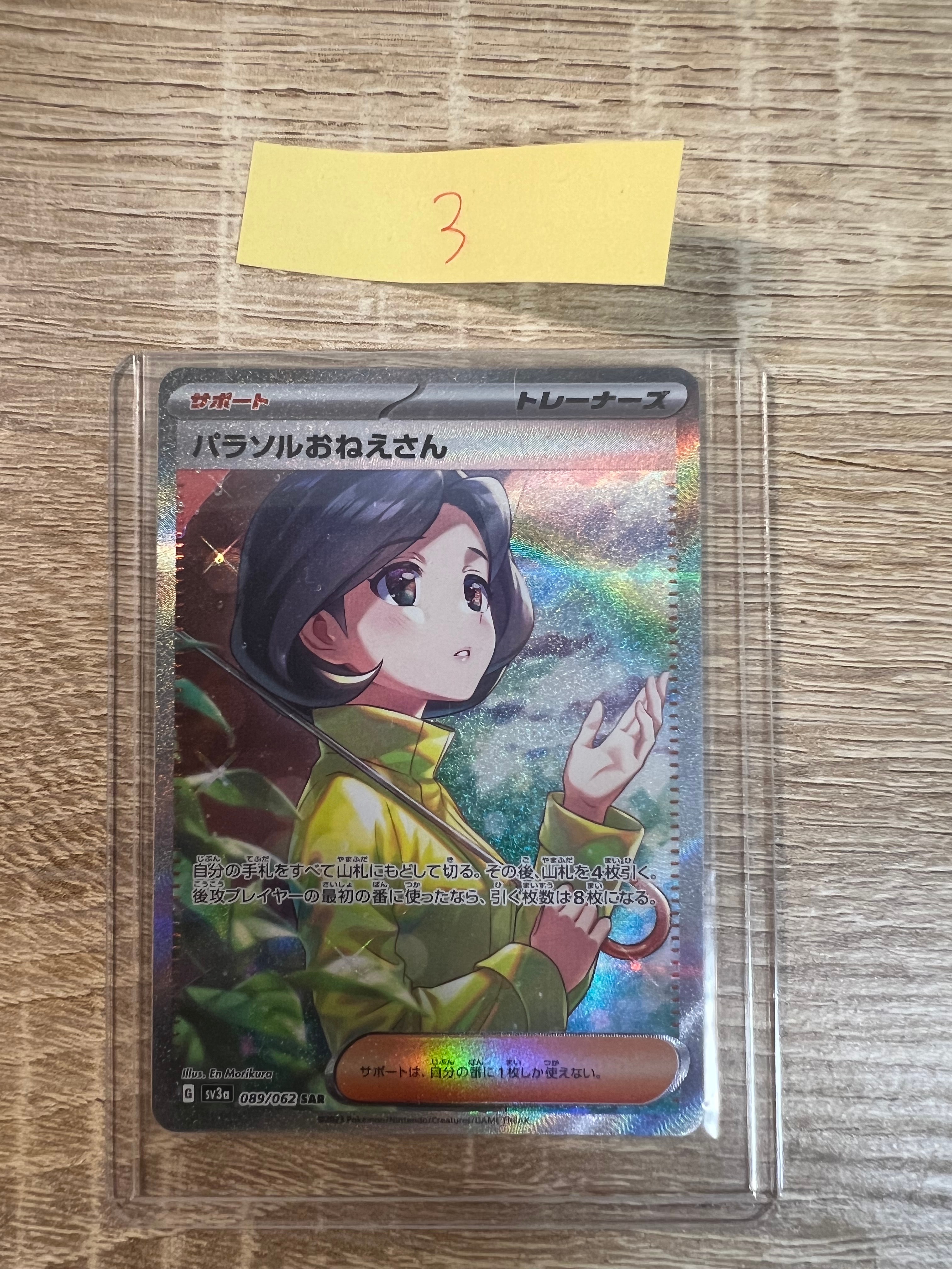 パラソルおねえさん SAR[SV3a 089/062](強化拡張パック「レイジングサーフ」)