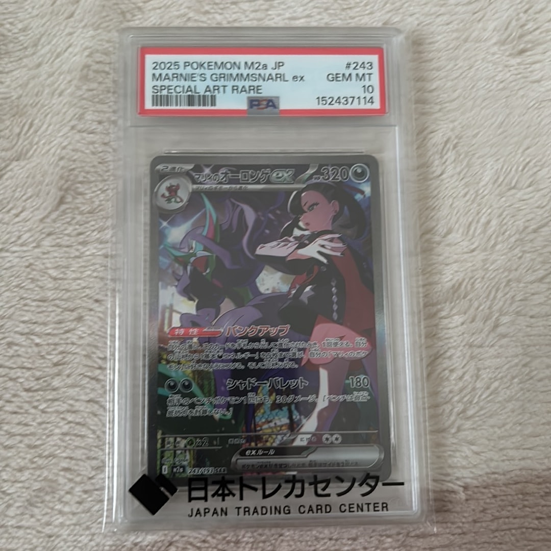 マリィのオーロンゲex SAR [M2a 243/193](ハイクラスパック「MEGAドリームex」)