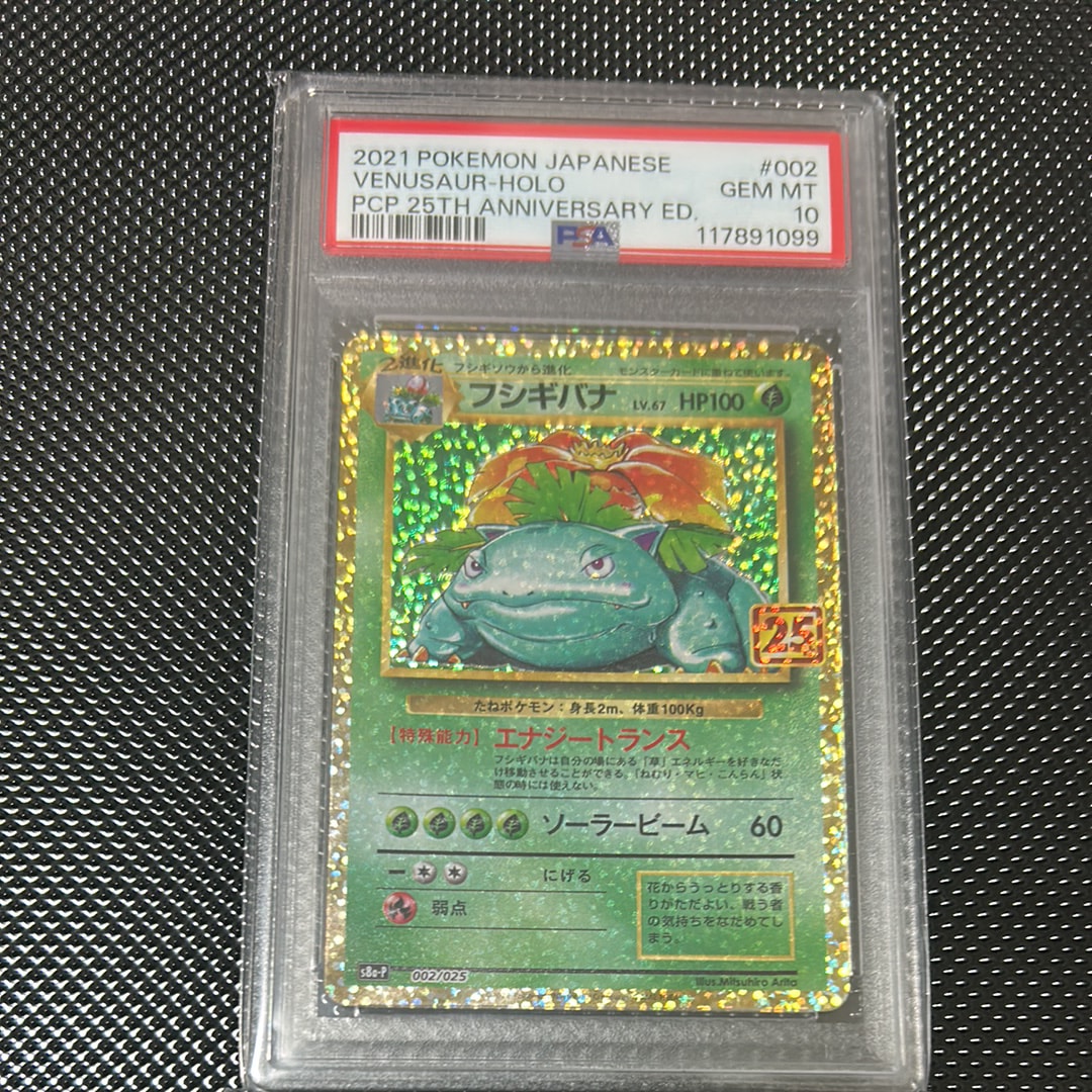 フシギバナ: プロモ[S8a-P 002/025](プロモカードパック 25th ANNIVERSARY edition)