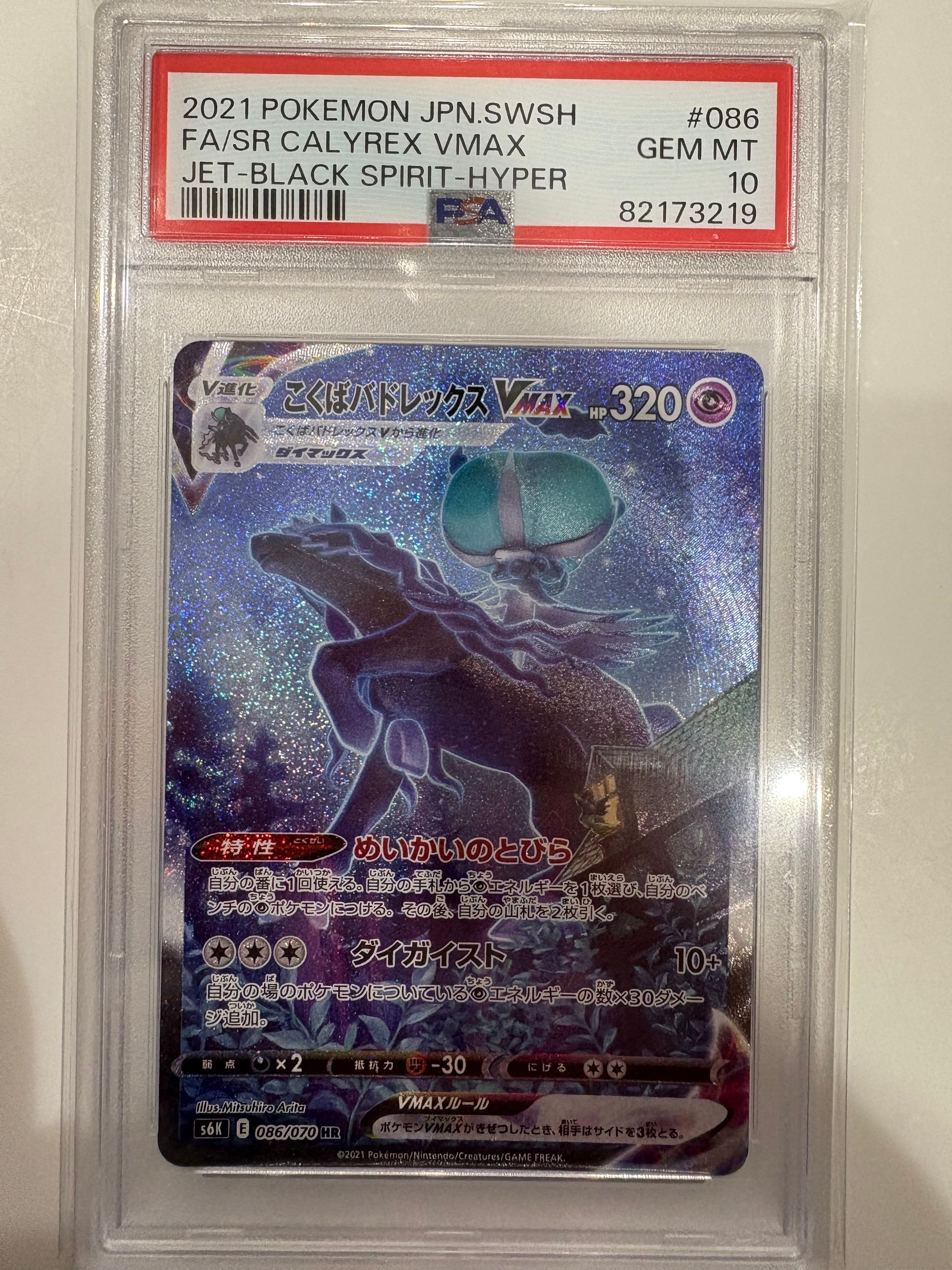 Shadow Rider Calyrex VMAX HR SA PSA10