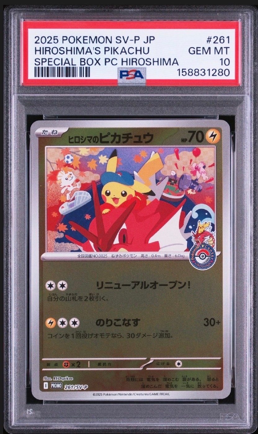 ヒロシマのピカチュウ P [SV-P 261](スペシャルBOX「ポケモンセンターヒロシマ」)