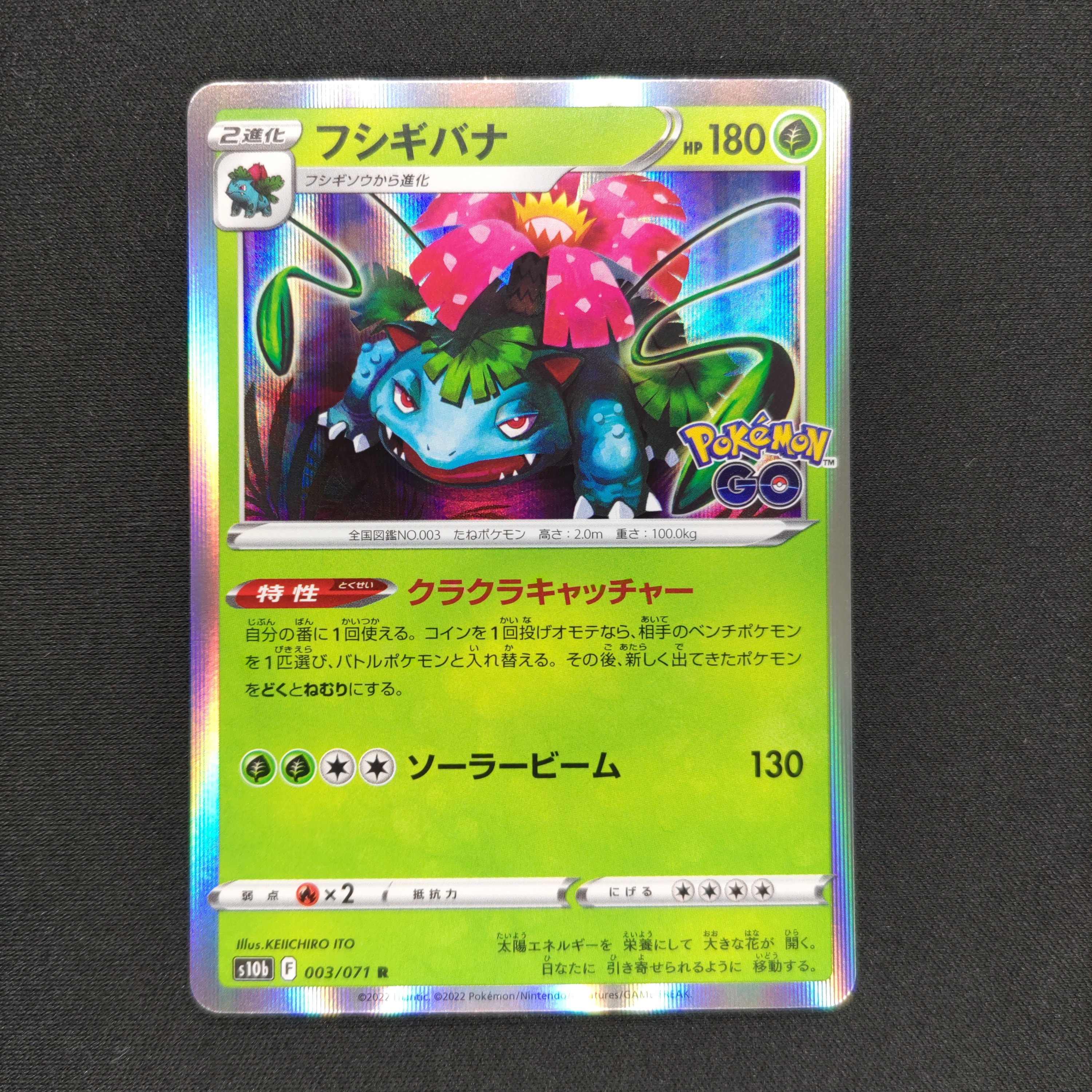 フシギバナ R[s10b 003/071](強化拡張パック「Pokemon GO」)の新品