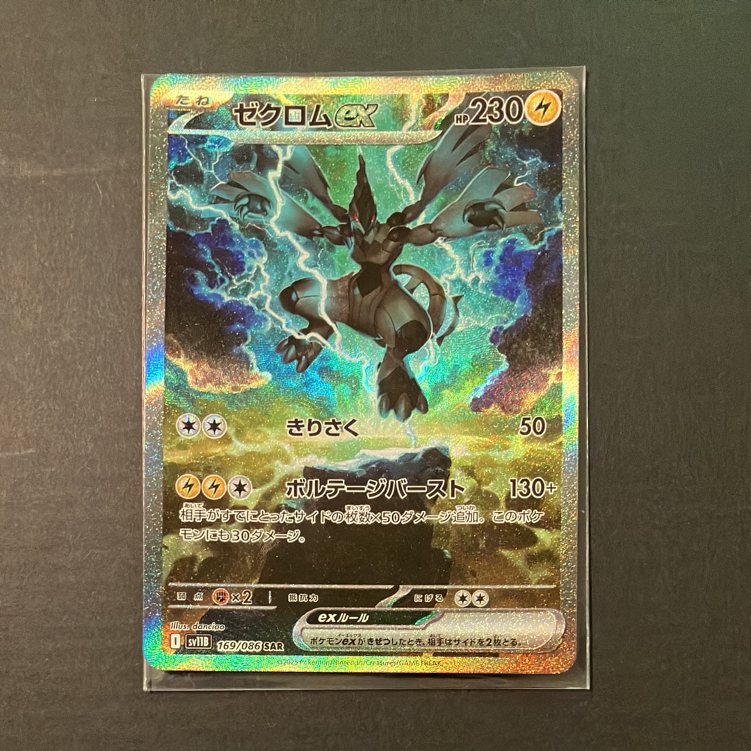 PSA10】ゼクロムex SAR [SV11B 169/086](拡張パック「ブラックボルト